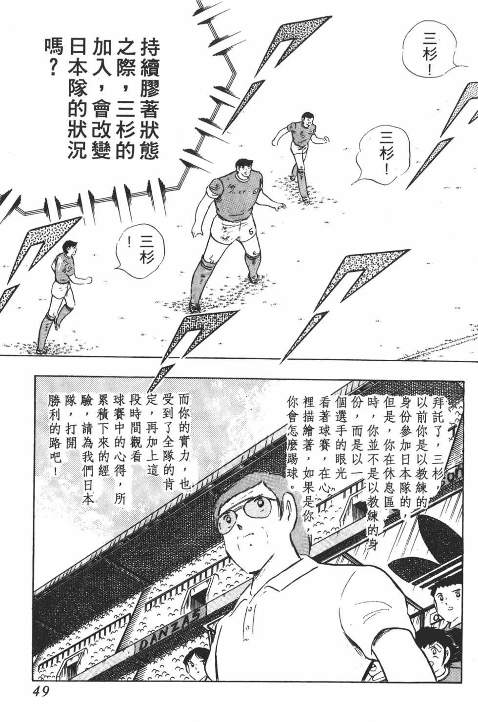 足球小將翼 - 第18卷(1/7) - 1