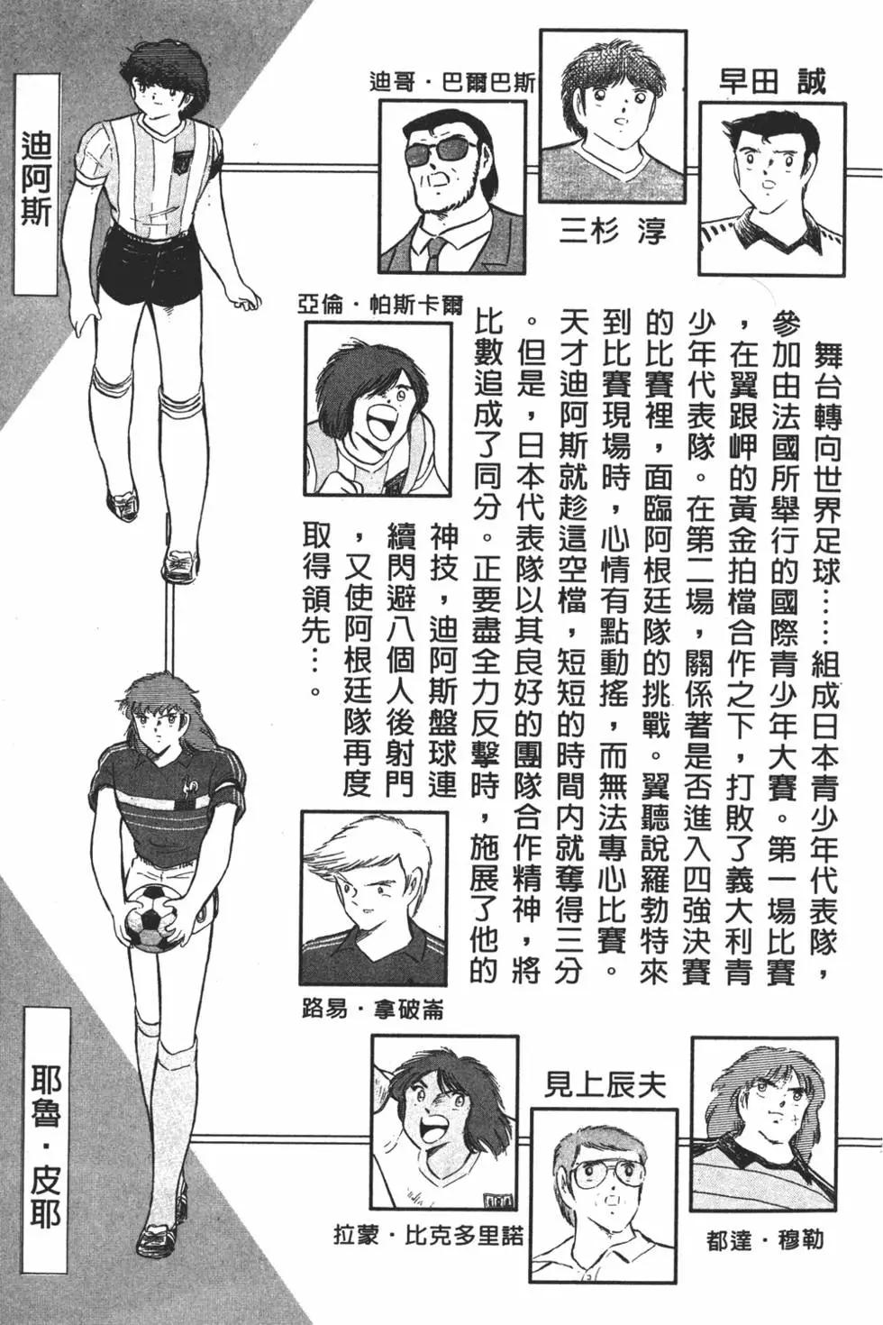 足球小將翼 - 第18卷(1/7) - 5