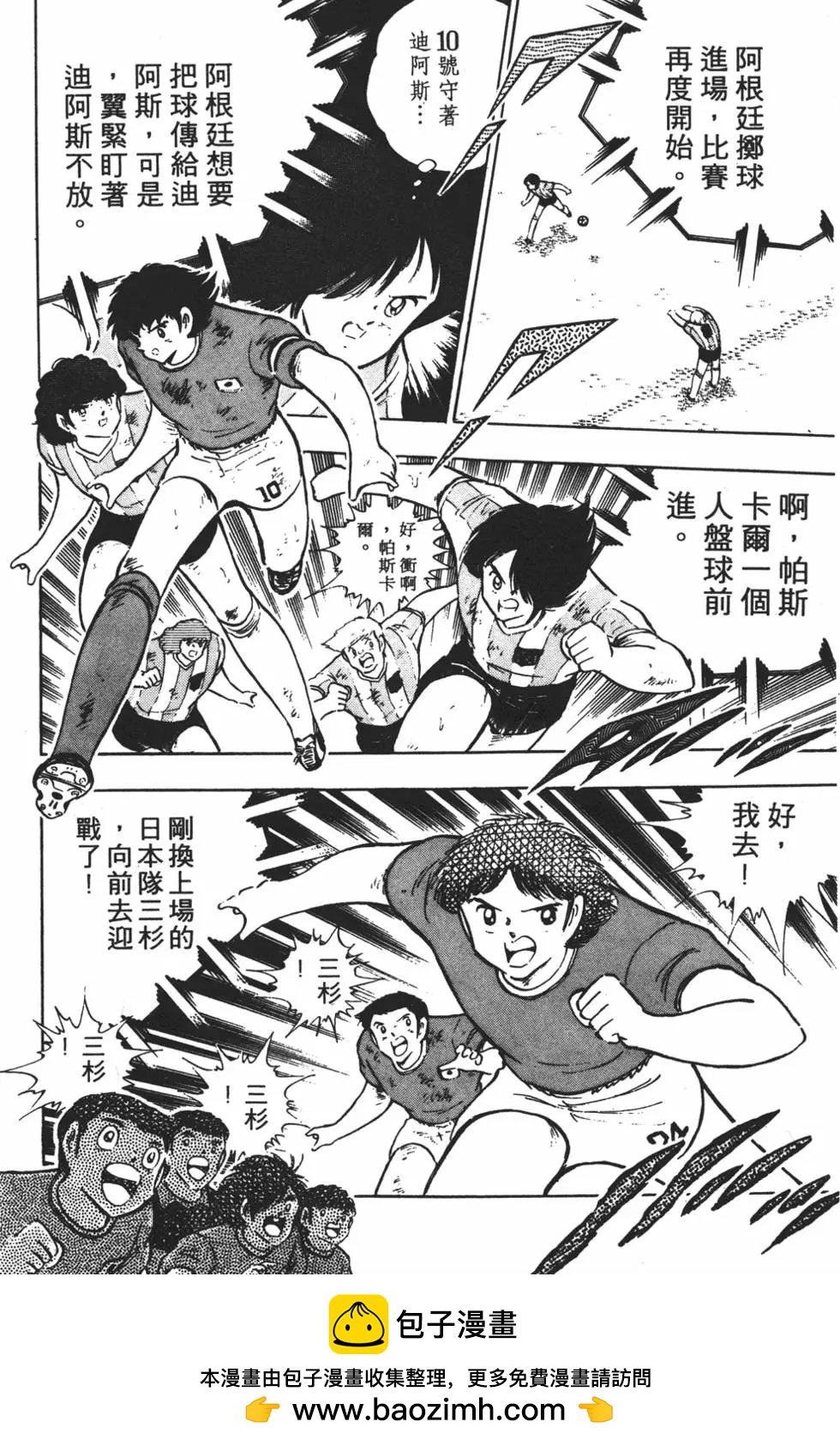 足球小將翼 - 第18卷(1/7) - 2