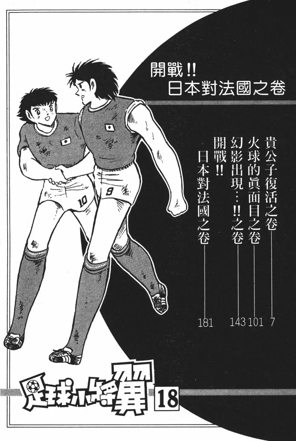 足球小將翼 - 第18卷(1/7) - 6