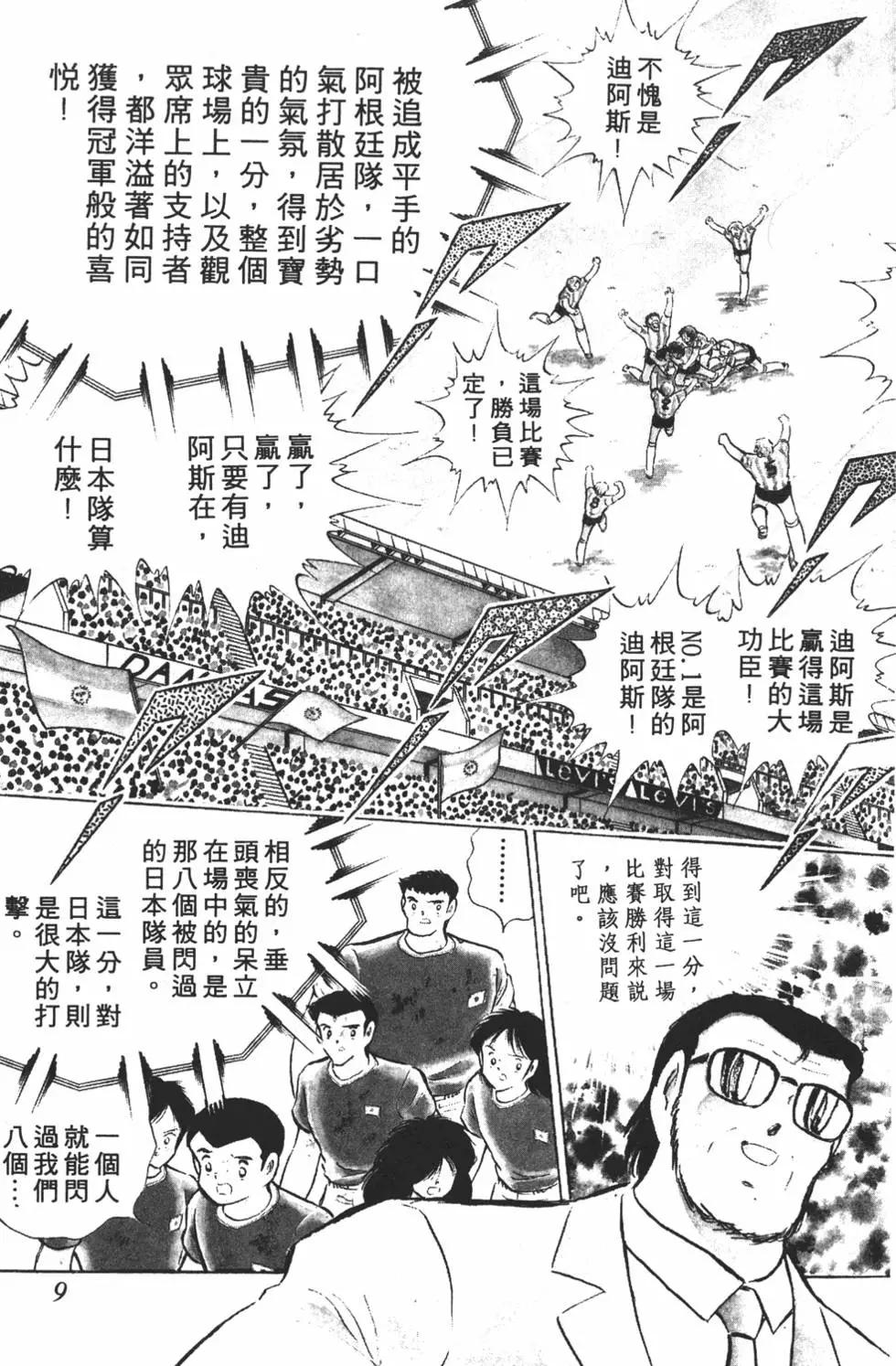 足球小將翼 - 第18卷(1/7) - 1