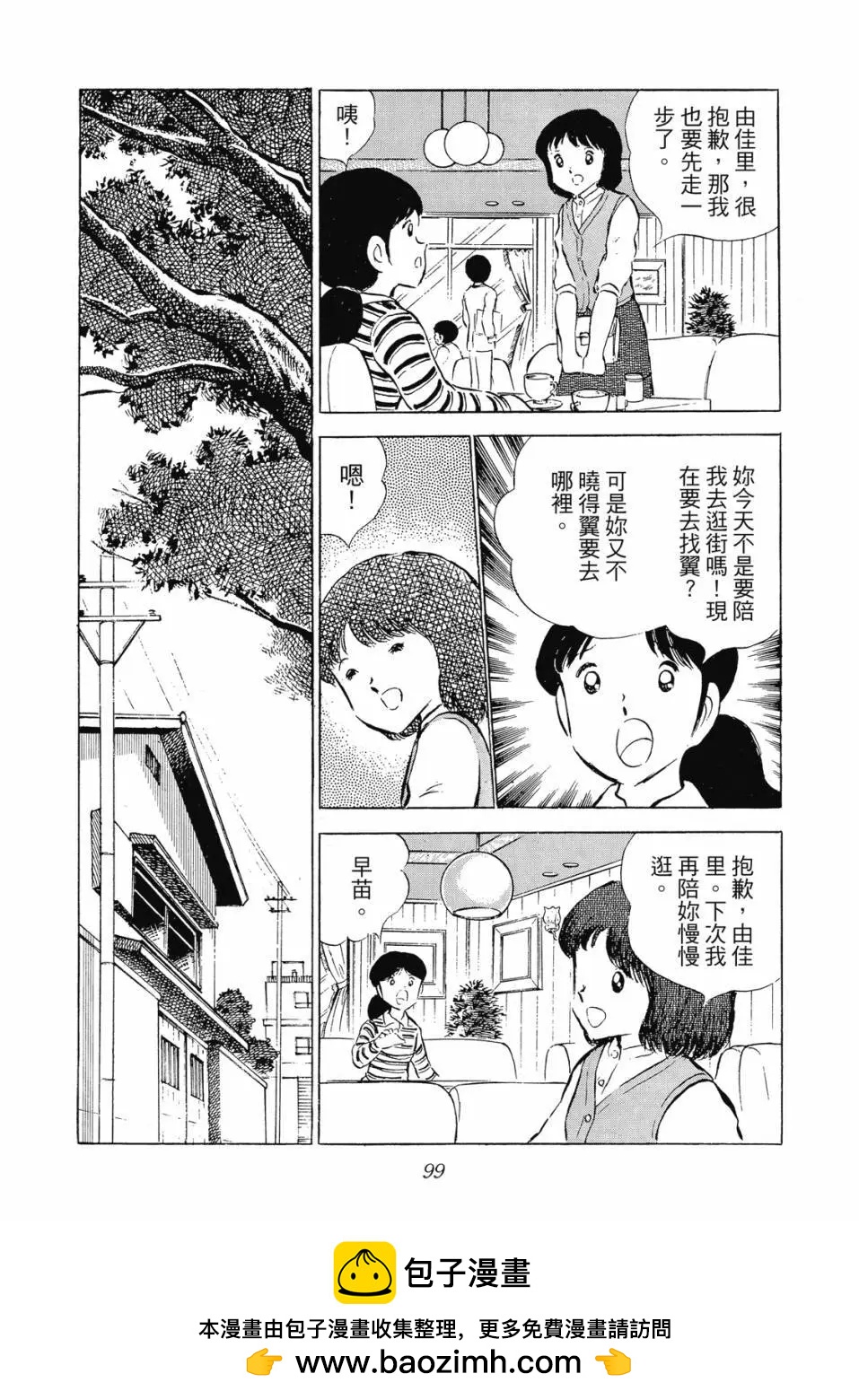 足球小將翼 - 愛藏版08卷(2/7) - 6