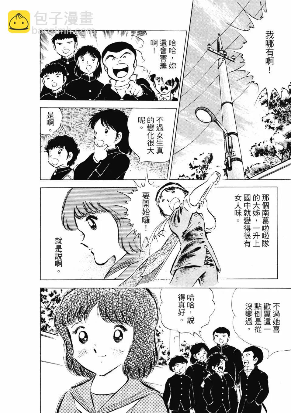 足球小將翼 - 愛藏版08卷(1/7) - 3