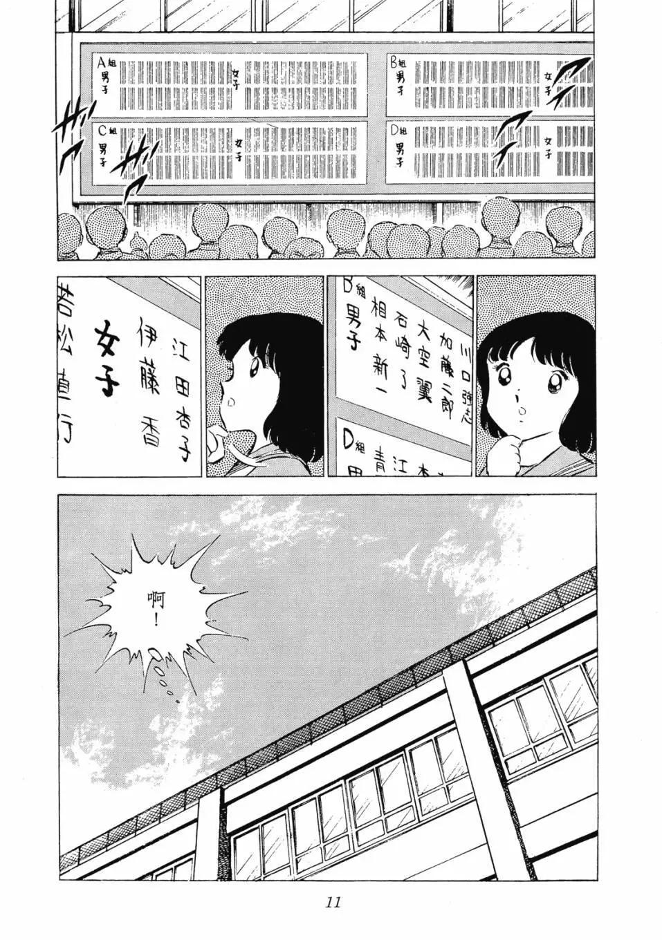 足球小將翼 - 愛藏版08卷(1/7) - 4