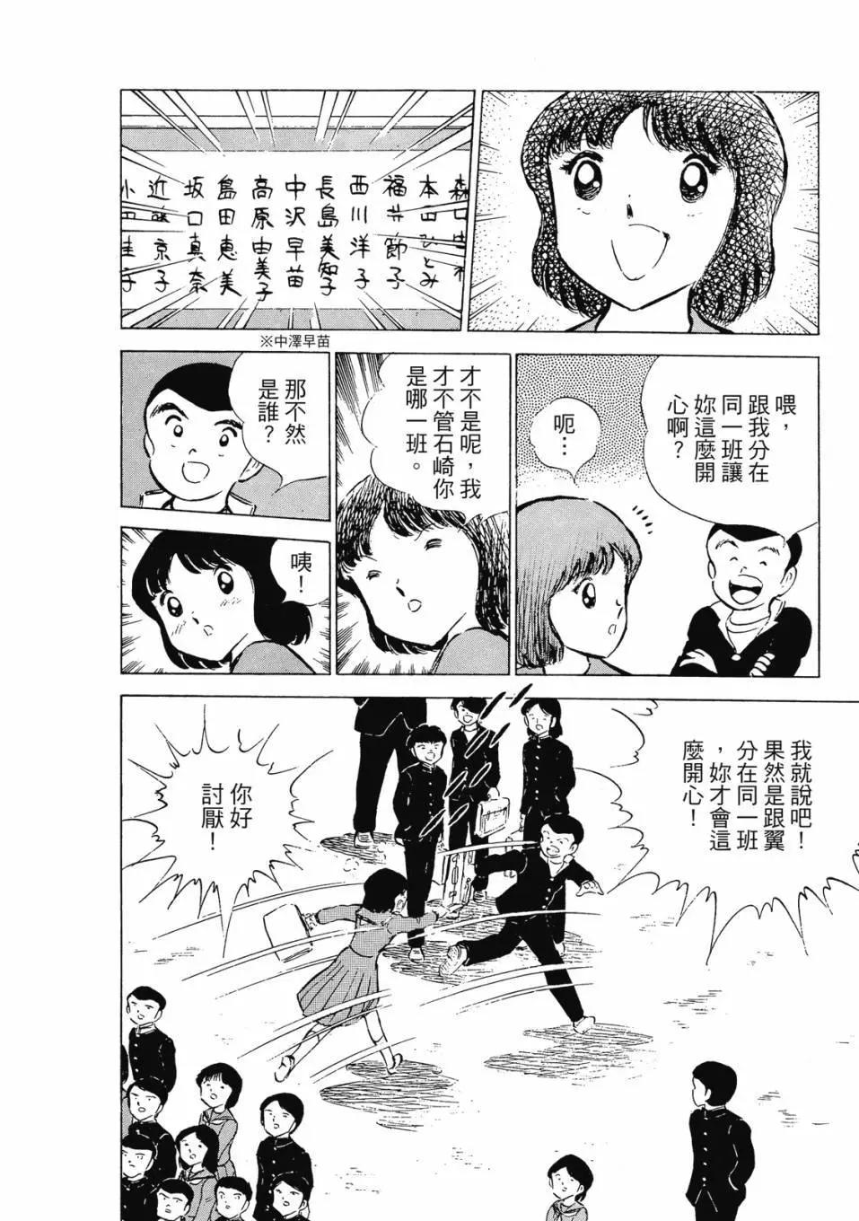 足球小將翼 - 愛藏版08卷(1/7) - 5