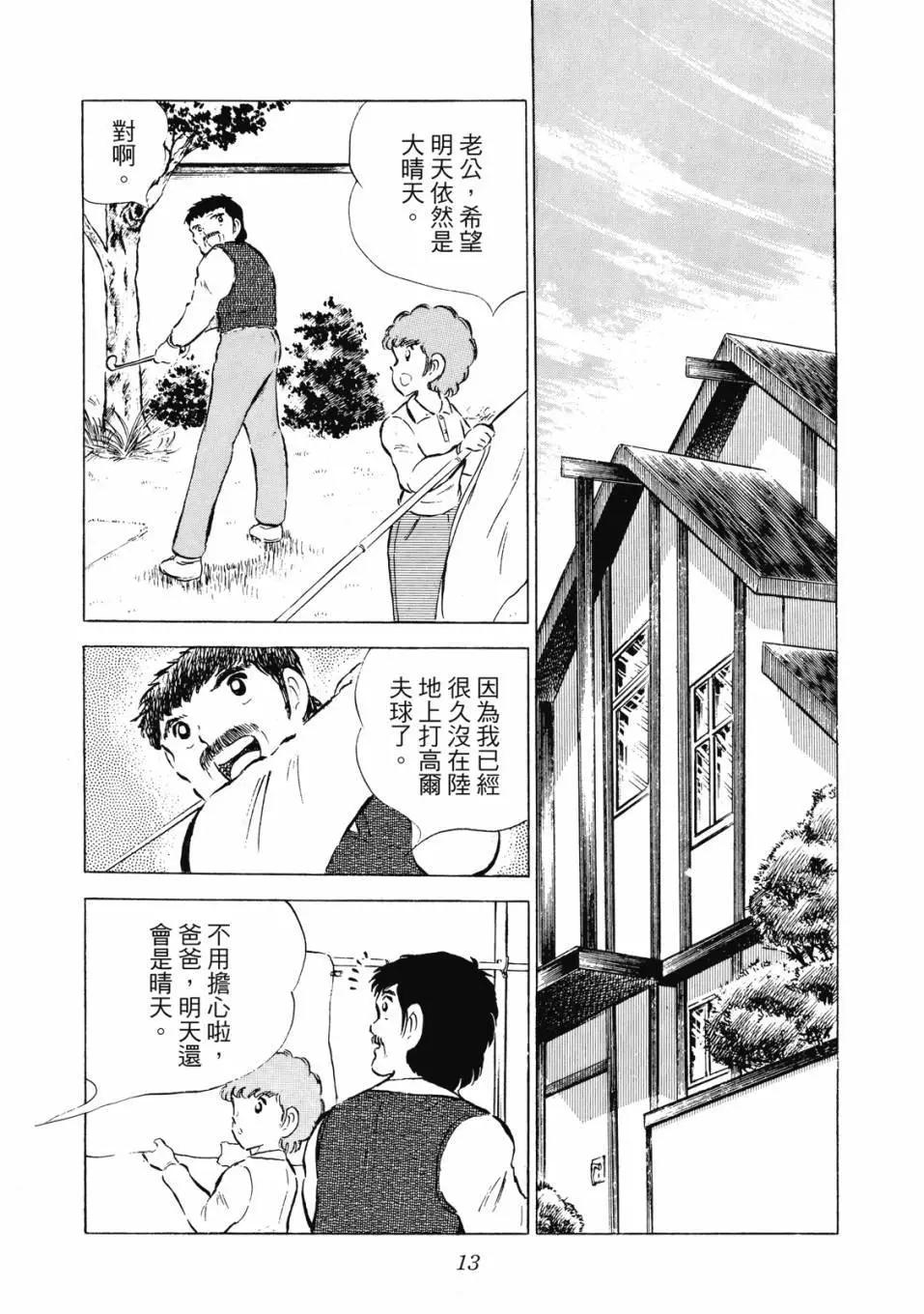 足球小將翼 - 愛藏版08卷(1/7) - 6