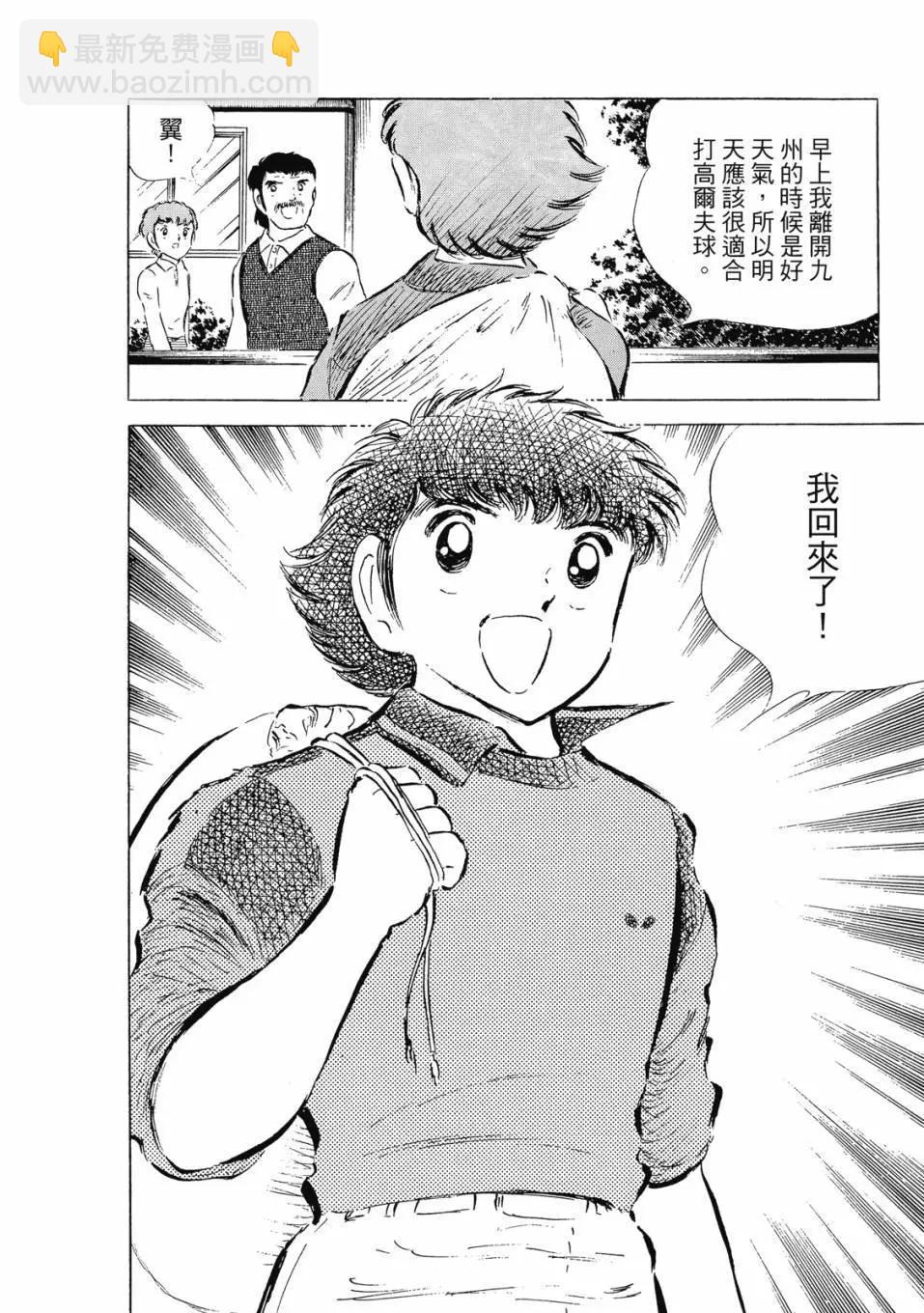 足球小將翼 - 愛藏版08卷(1/7) - 7