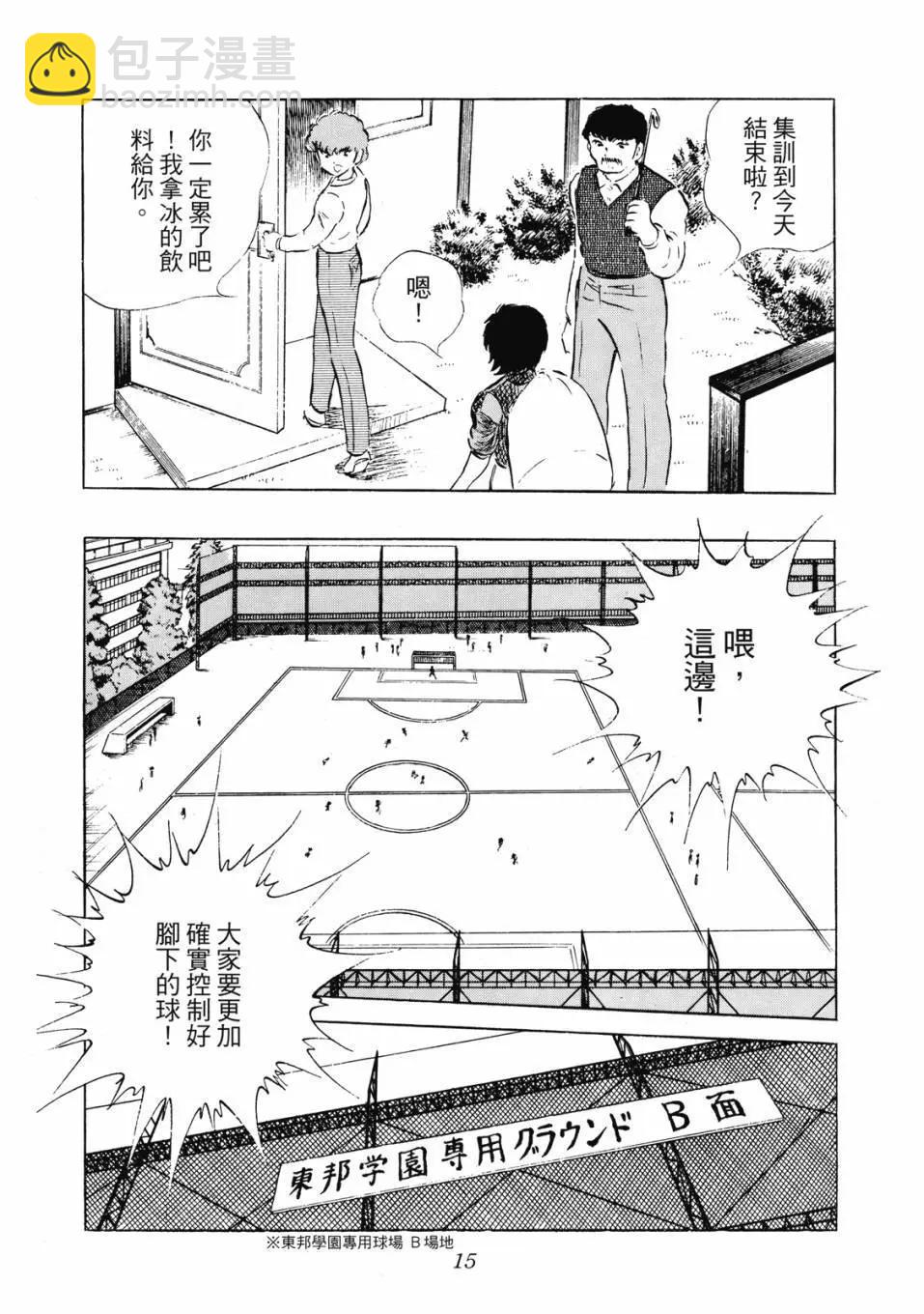 足球小將翼 - 愛藏版08卷(1/7) - 8