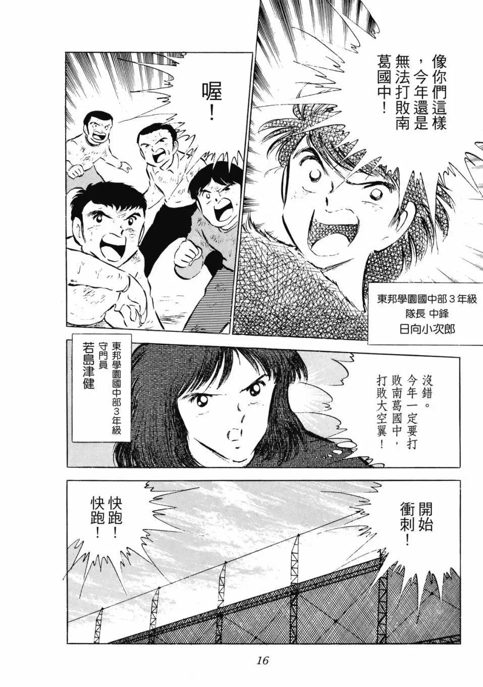 足球小將翼 - 愛藏版08卷(1/7) - 1
