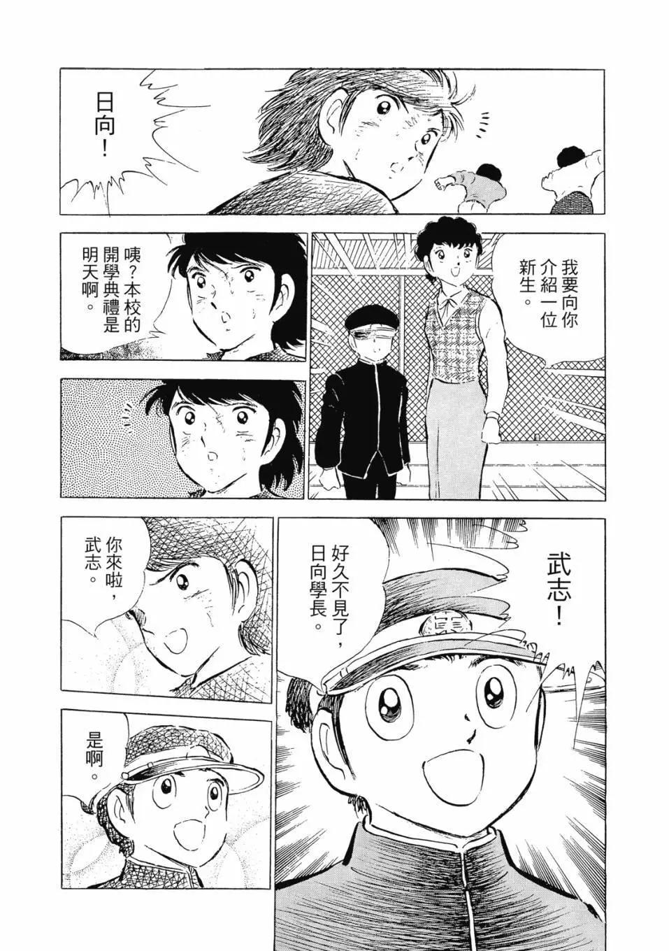 足球小將翼 - 愛藏版08卷(1/7) - 2