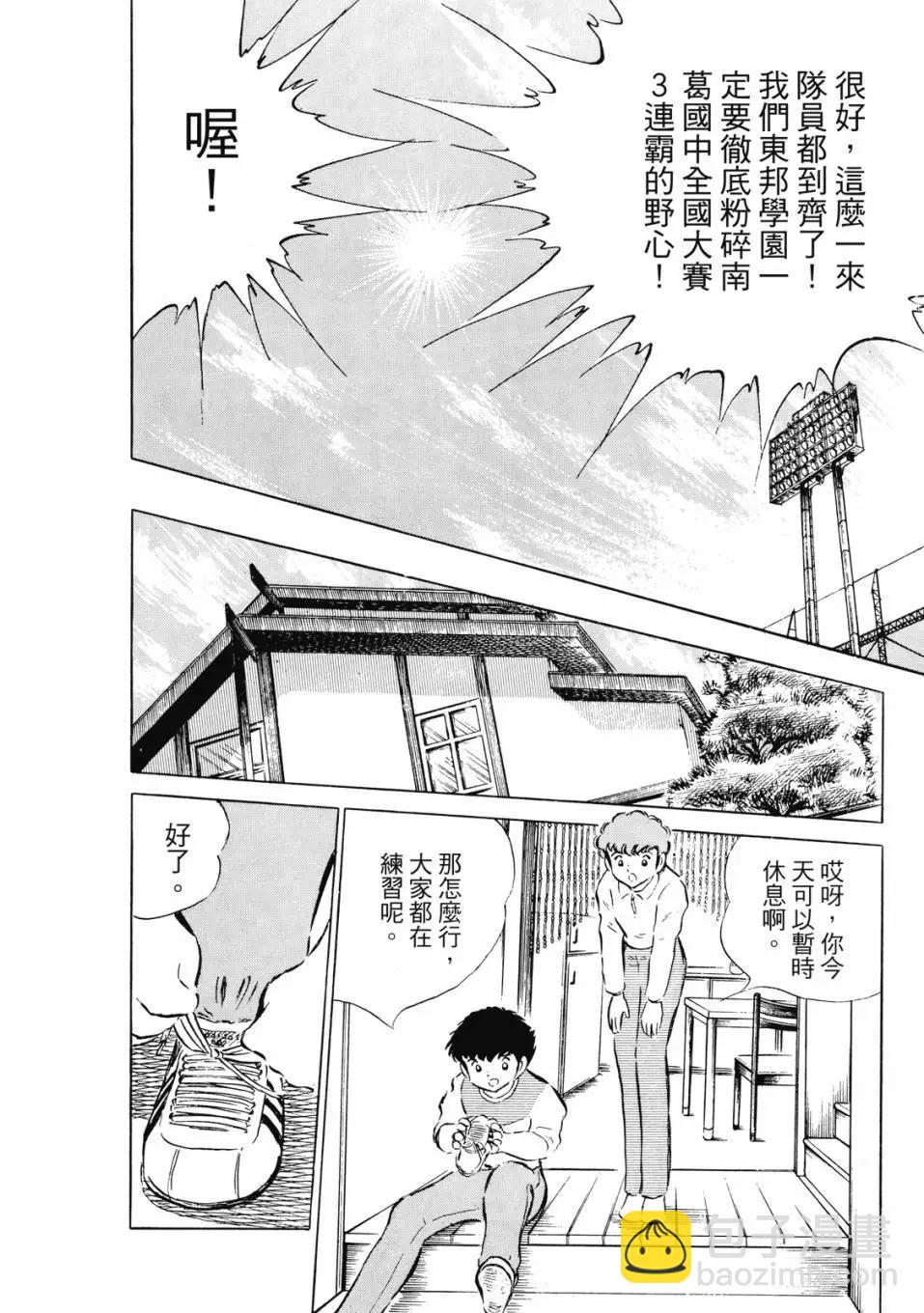 足球小將翼 - 愛藏版08卷(1/7) - 3