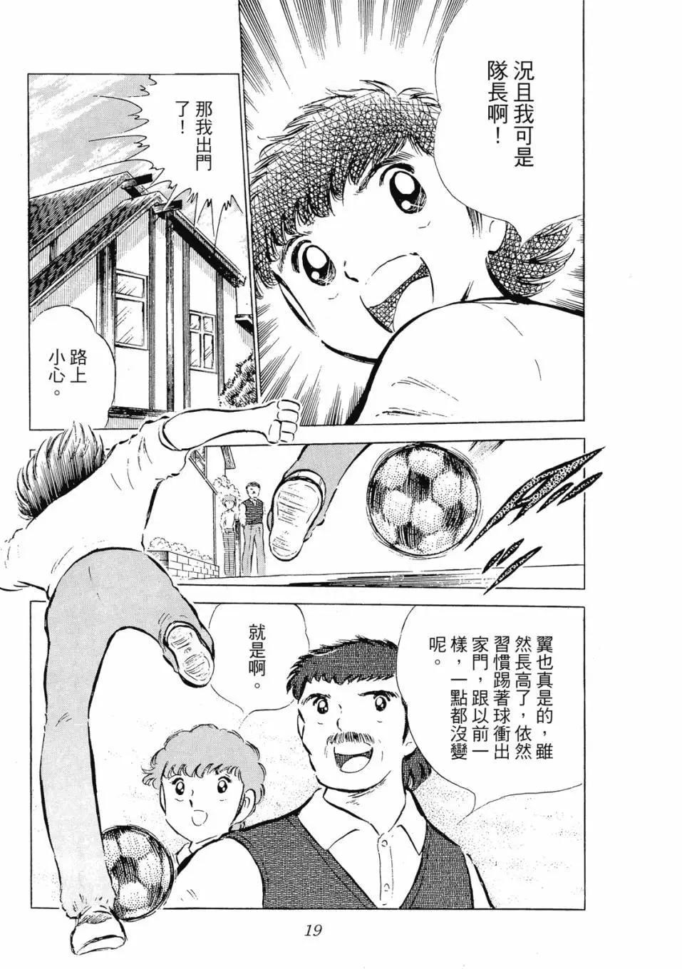 足球小將翼 - 愛藏版08卷(1/7) - 4