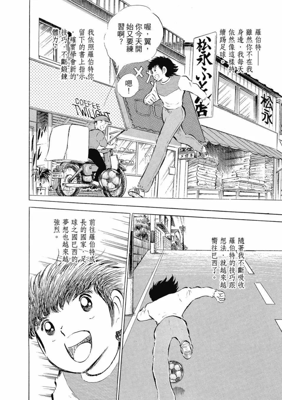 足球小將翼 - 愛藏版08卷(1/7) - 5