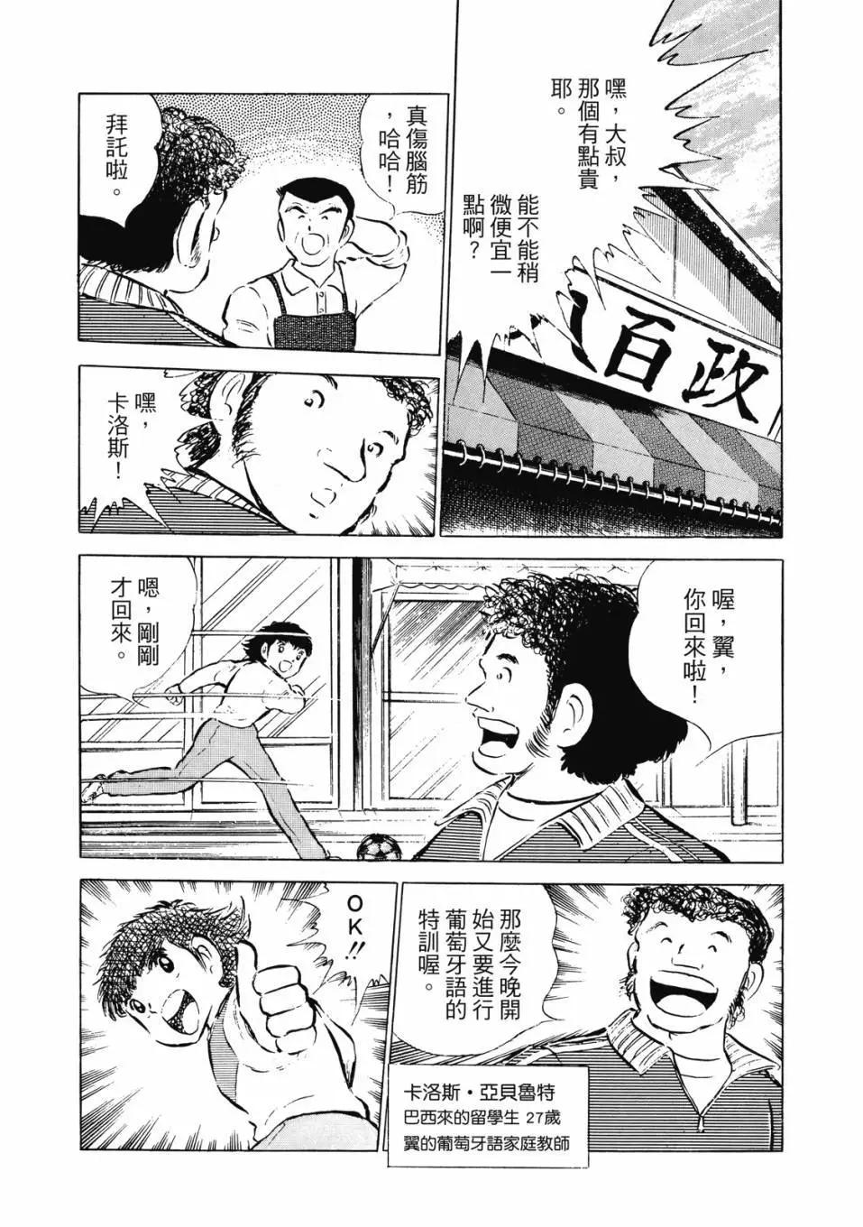 足球小將翼 - 愛藏版08卷(1/7) - 6