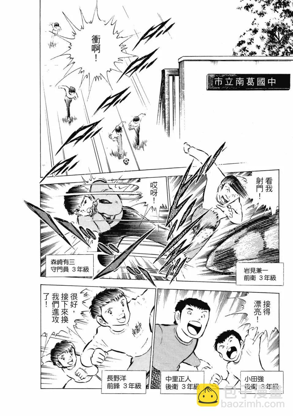 足球小將翼 - 愛藏版08卷(1/7) - 7