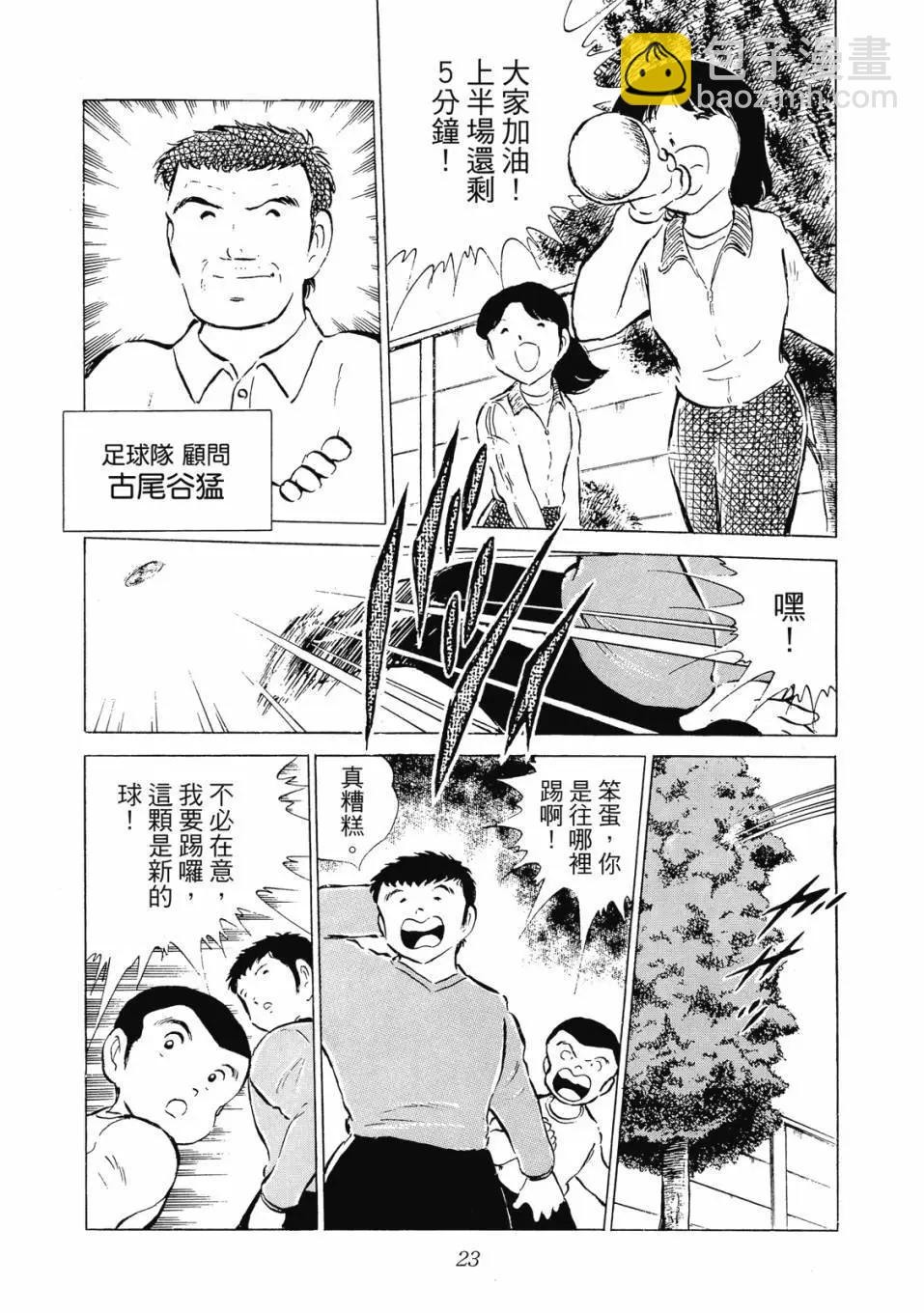 足球小將翼 - 愛藏版08卷(1/7) - 8