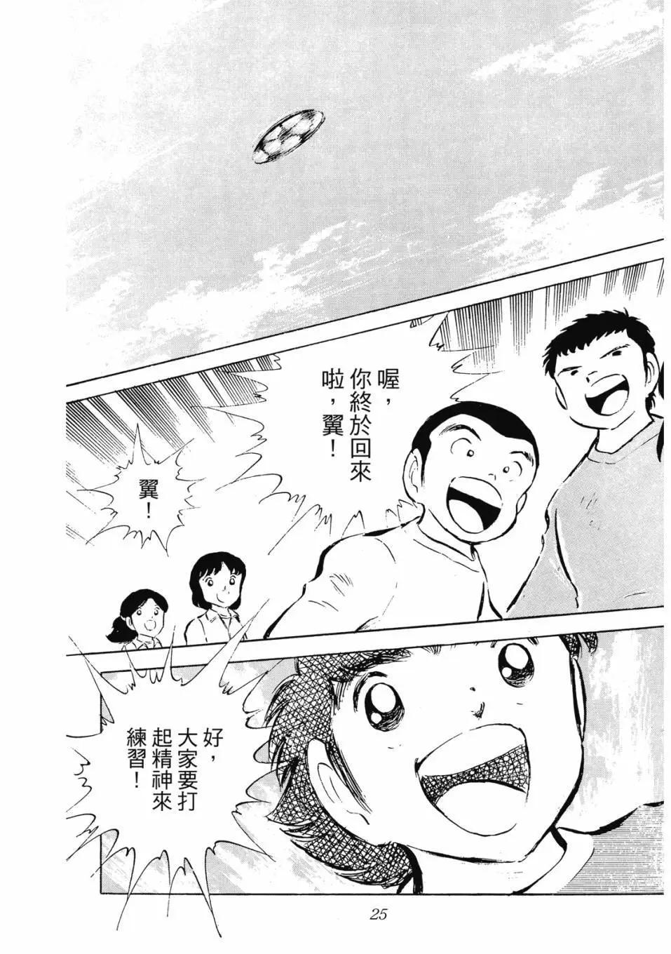 足球小將翼 - 愛藏版08卷(1/7) - 2