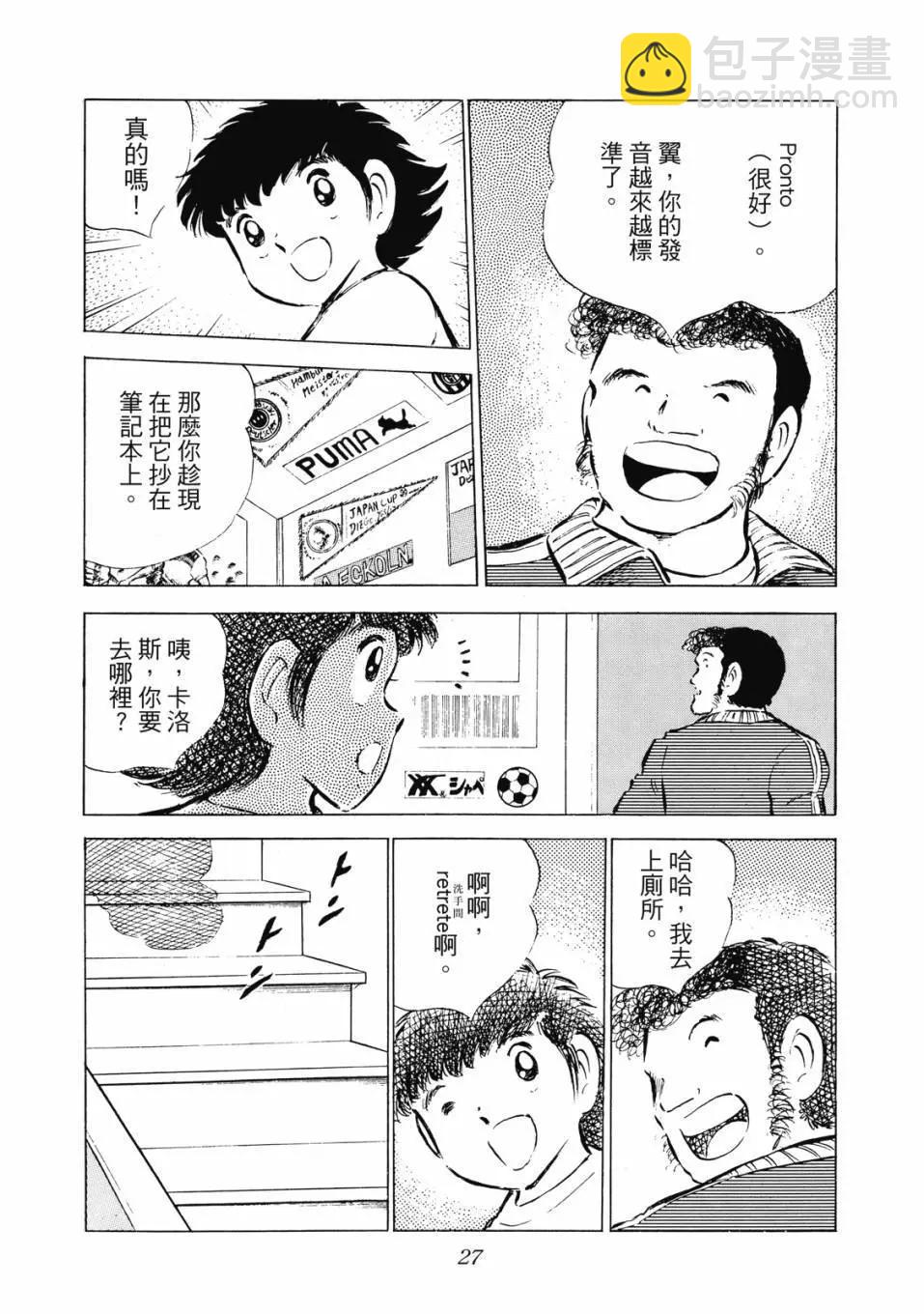 足球小將翼 - 愛藏版08卷(1/7) - 4