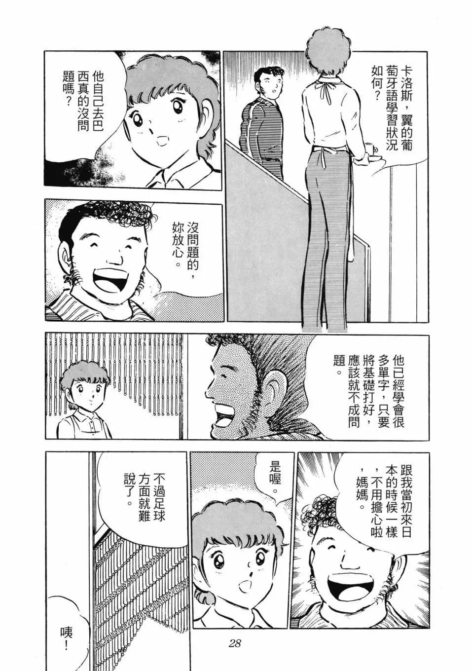 足球小將翼 - 愛藏版08卷(1/7) - 5