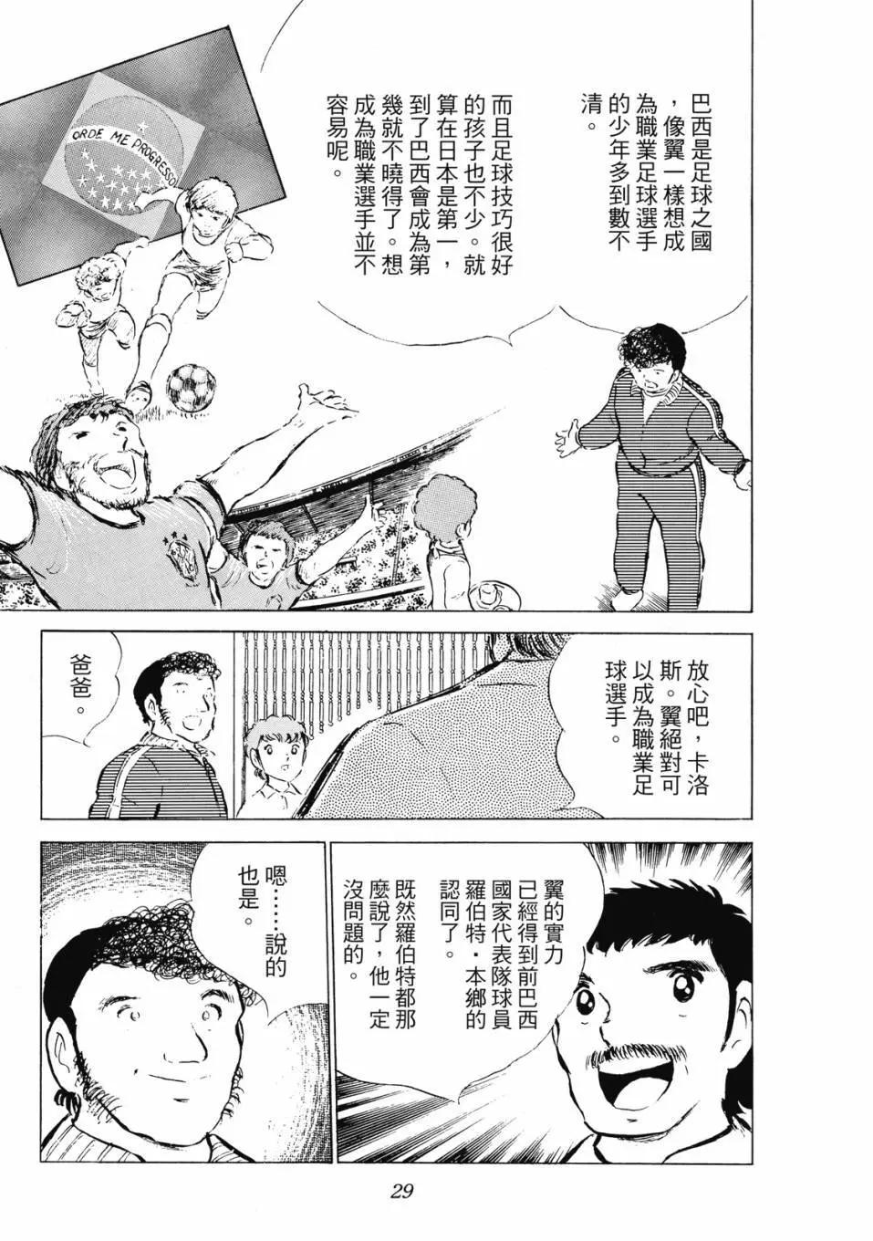 足球小將翼 - 愛藏版08卷(1/7) - 6