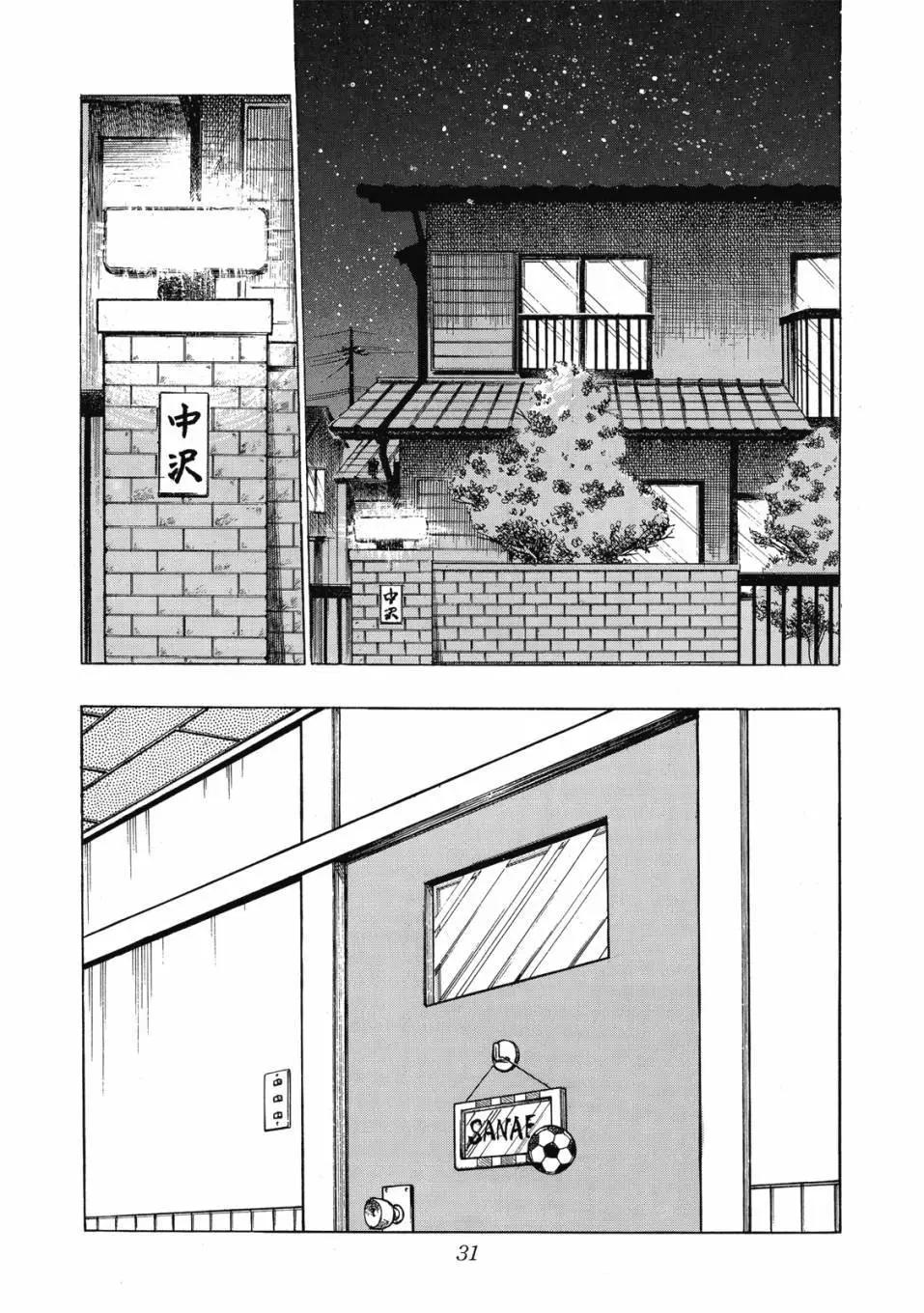 足球小將翼 - 愛藏版08卷(1/7) - 8
