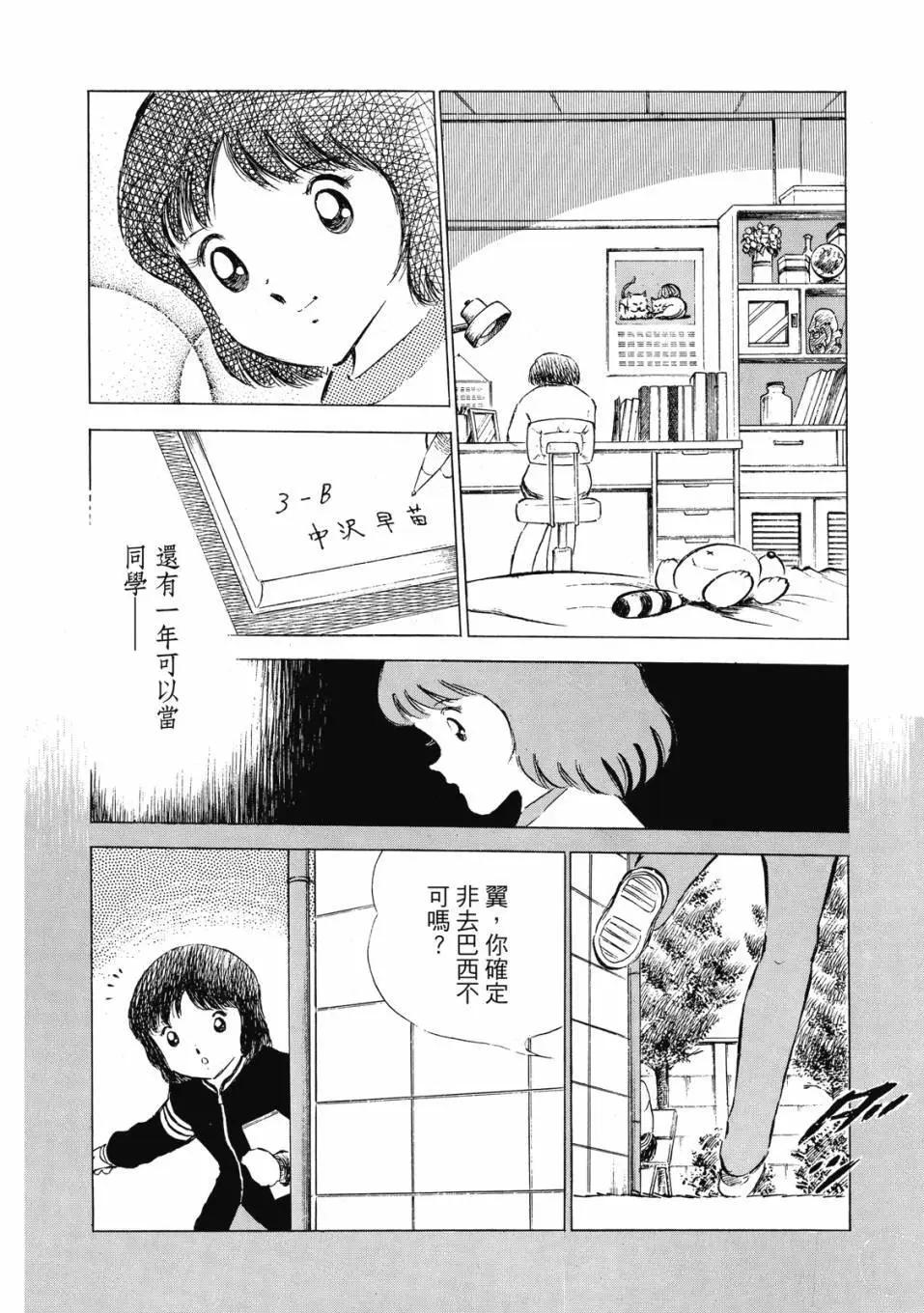 足球小將翼 - 愛藏版08卷(1/7) - 1
