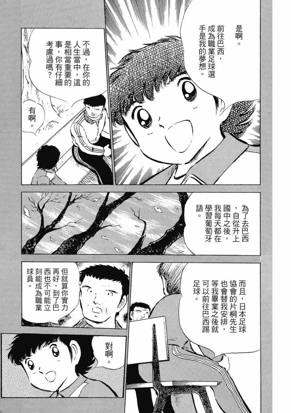 足球小將翼 - 愛藏版08卷(1/7) - 2