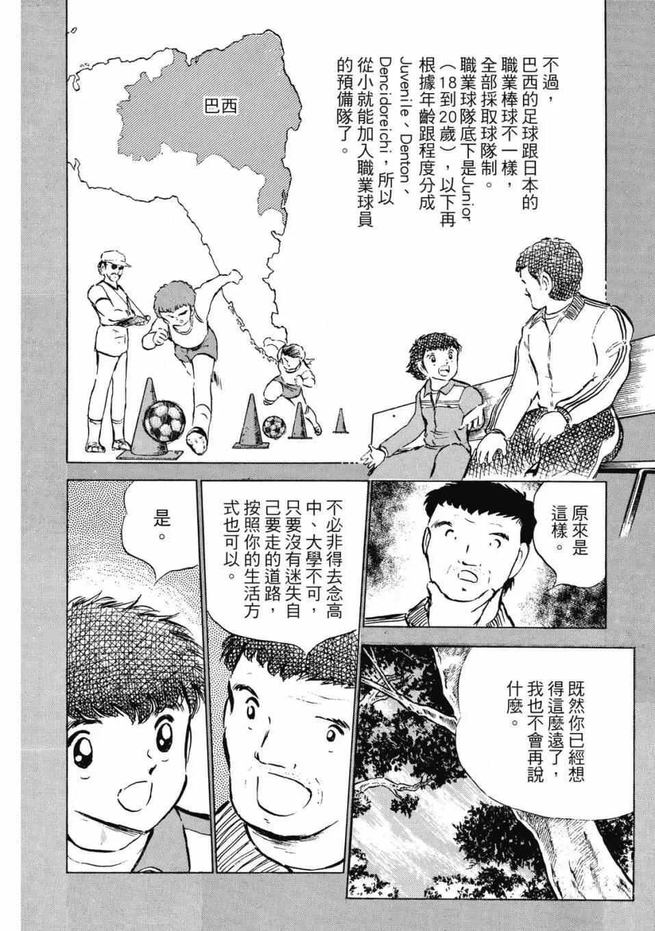 足球小將翼 - 愛藏版08卷(1/7) - 3