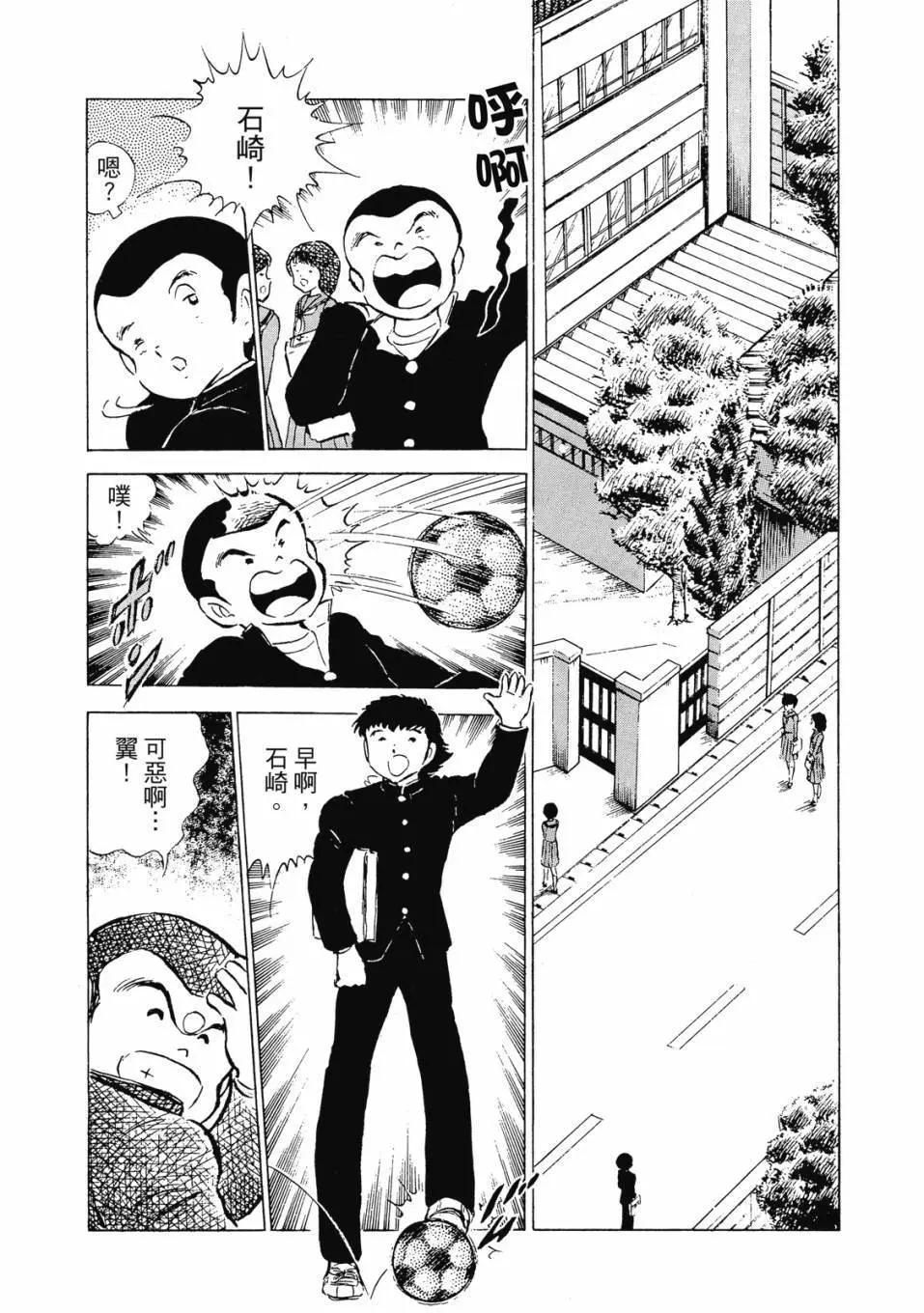 足球小將翼 - 愛藏版08卷(1/7) - 5