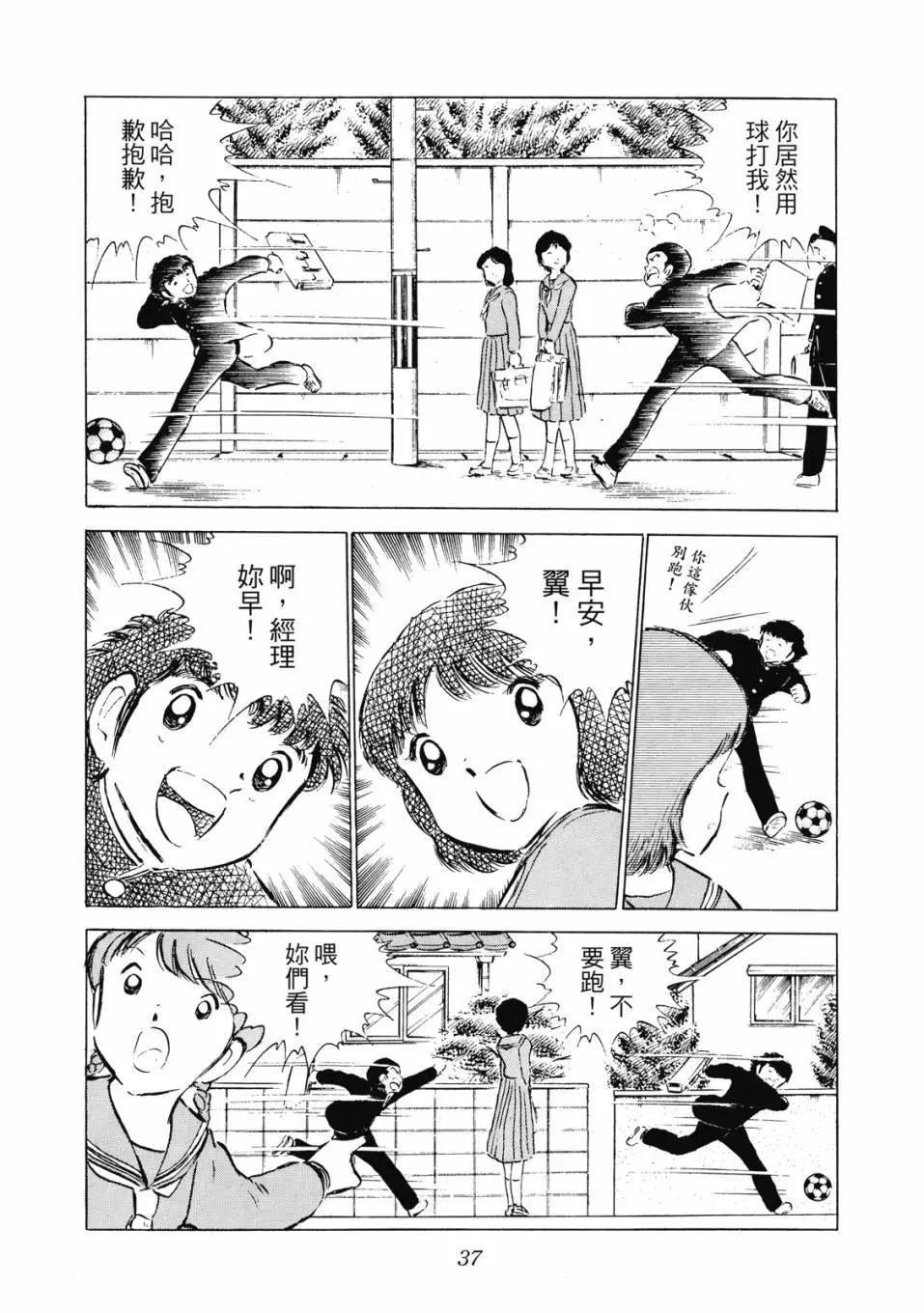 足球小將翼 - 愛藏版08卷(1/7) - 6