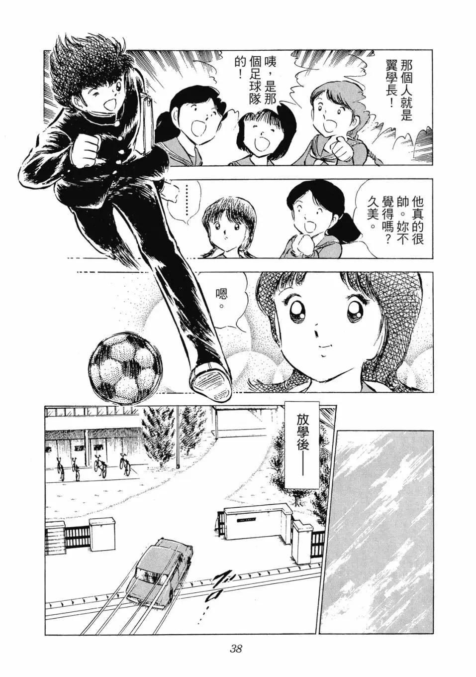 足球小將翼 - 愛藏版08卷(1/7) - 7