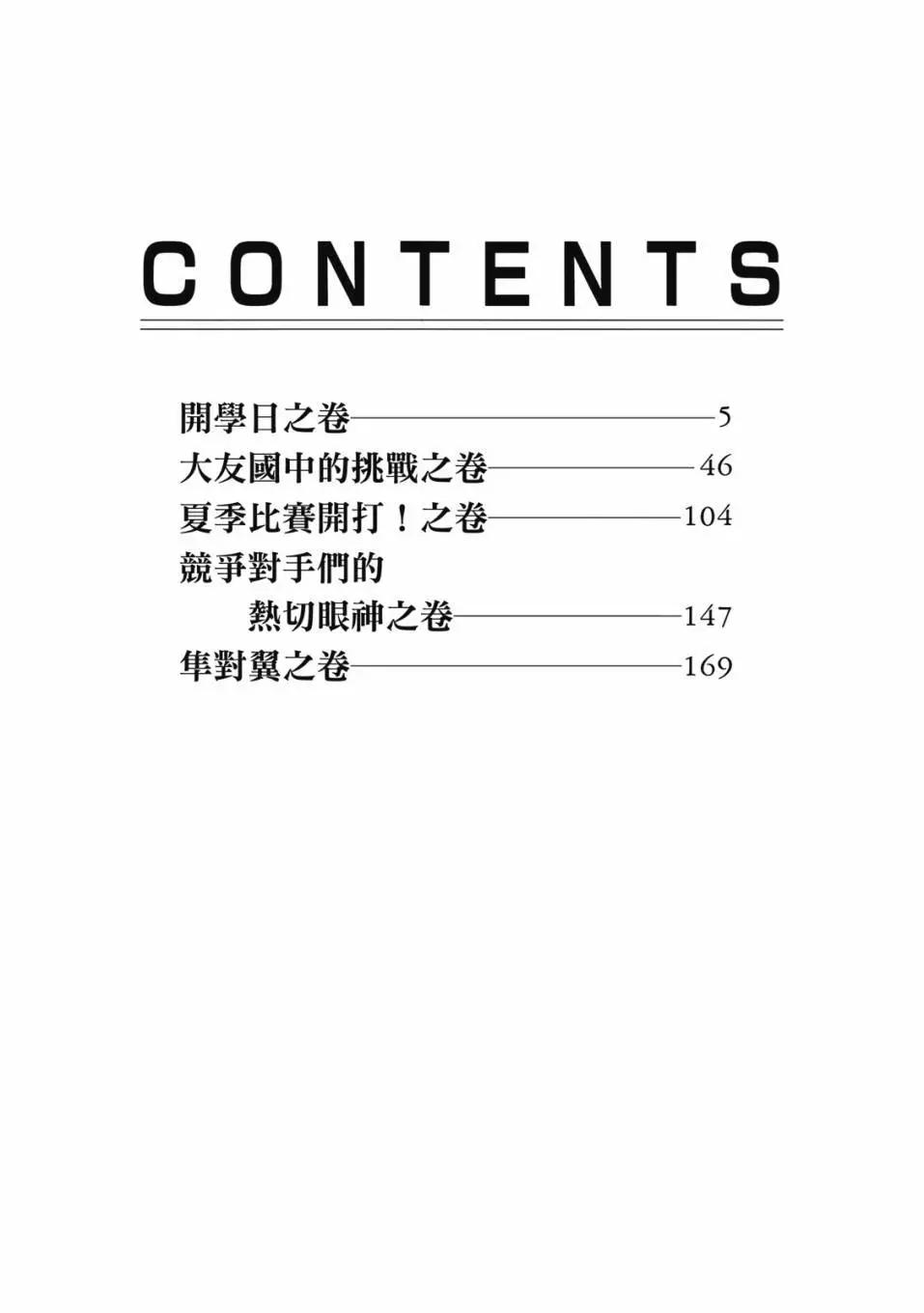 足球小將翼 - 愛藏版08卷(1/7) - 4