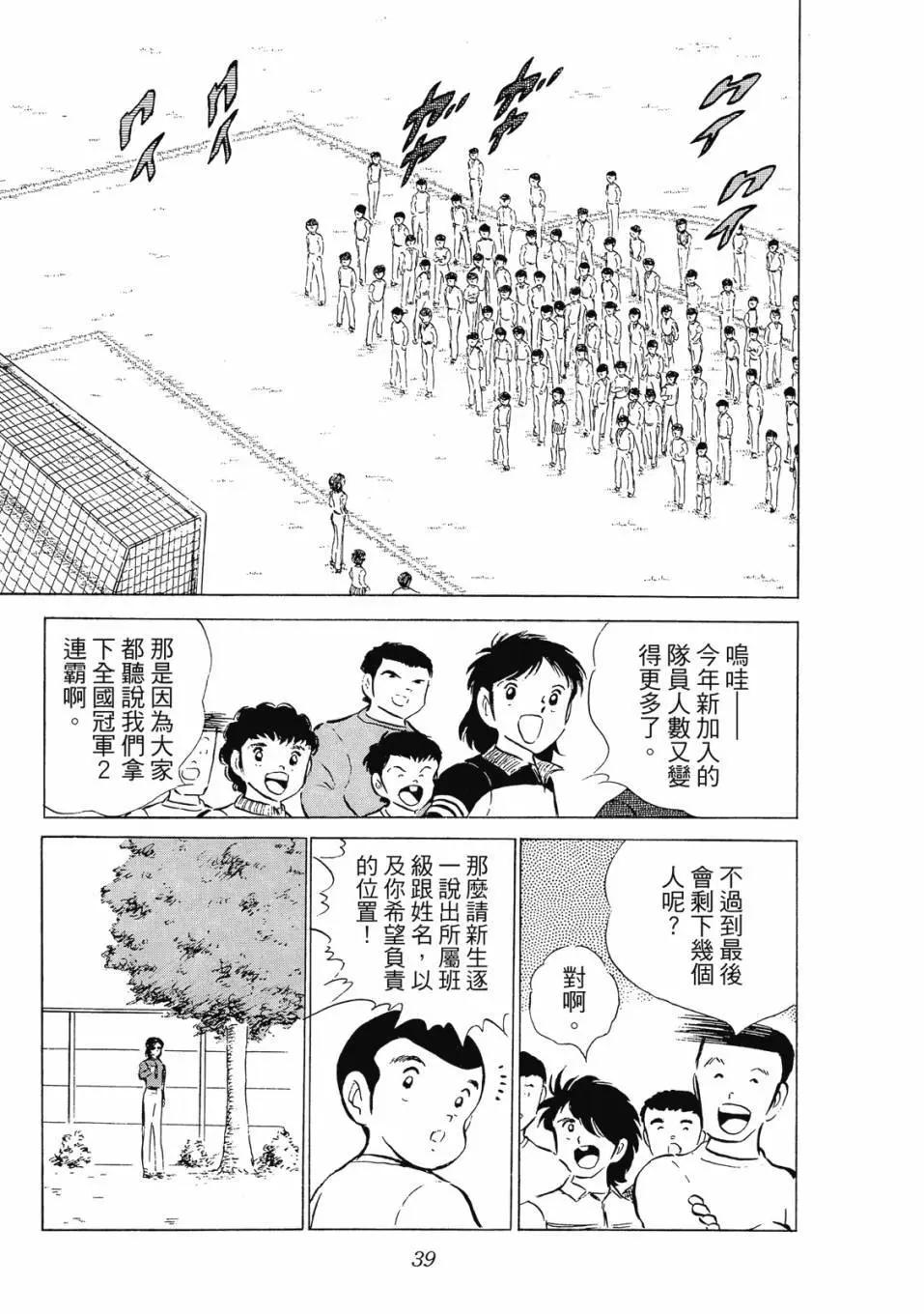 足球小將翼 - 愛藏版08卷(1/7) - 8