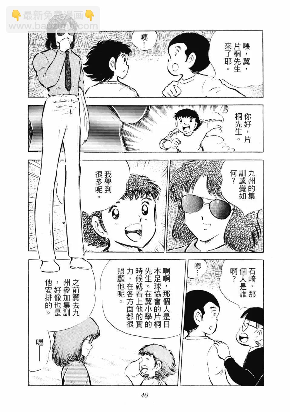 足球小將翼 - 愛藏版08卷(1/7) - 1