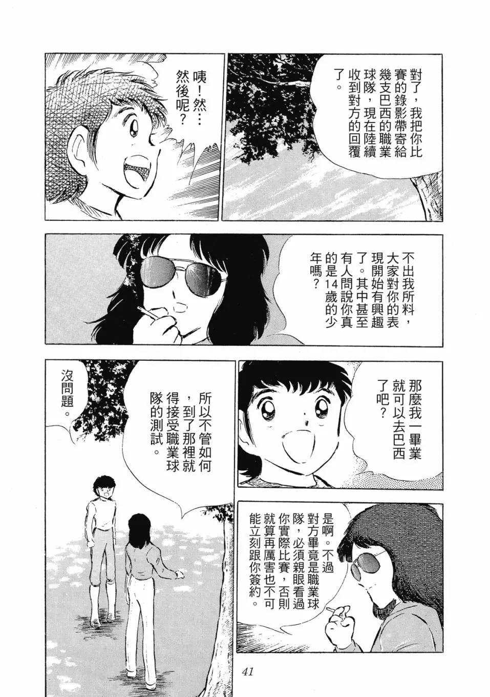 足球小將翼 - 愛藏版08卷(1/7) - 2