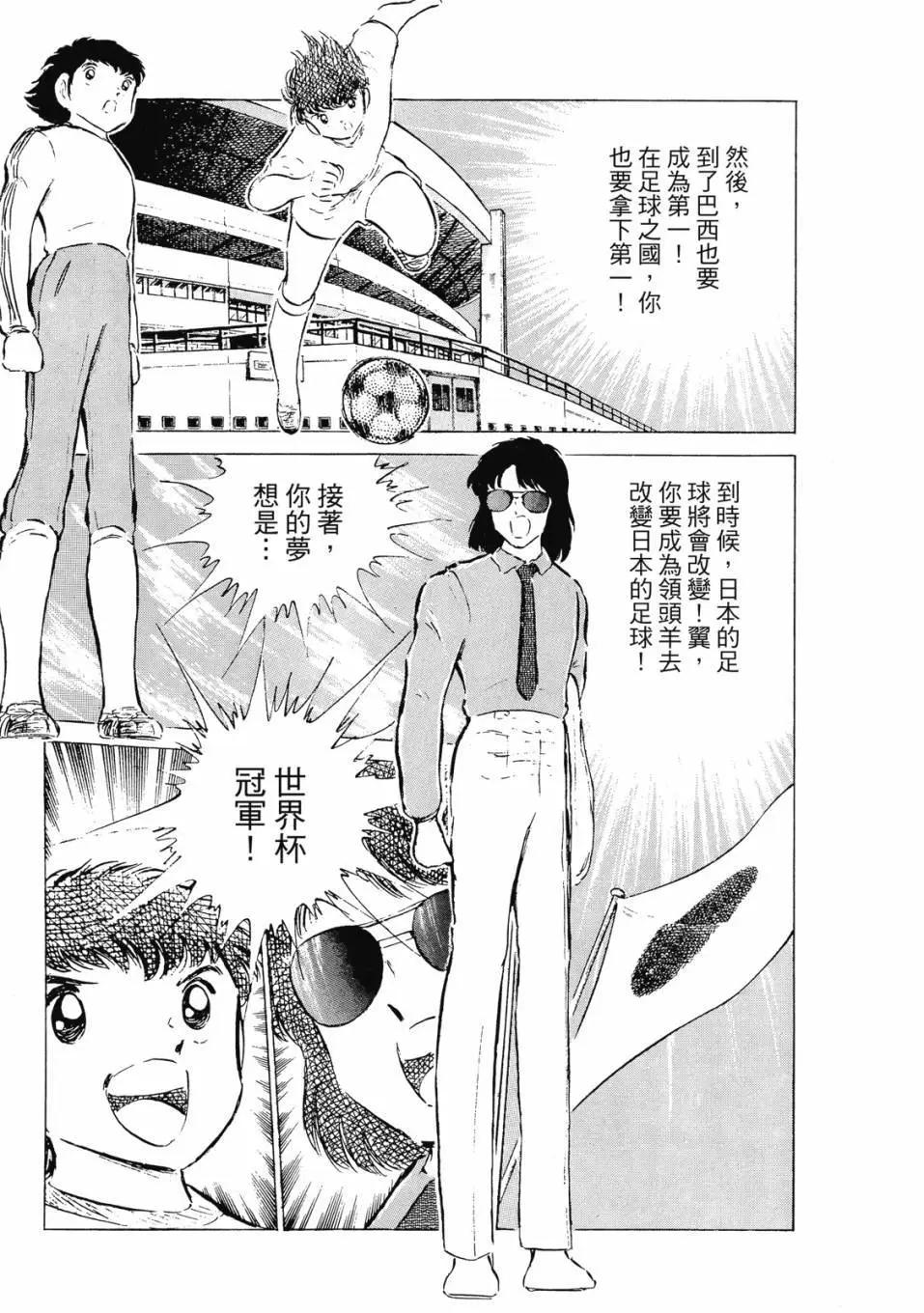 足球小將翼 - 愛藏版08卷(1/7) - 4