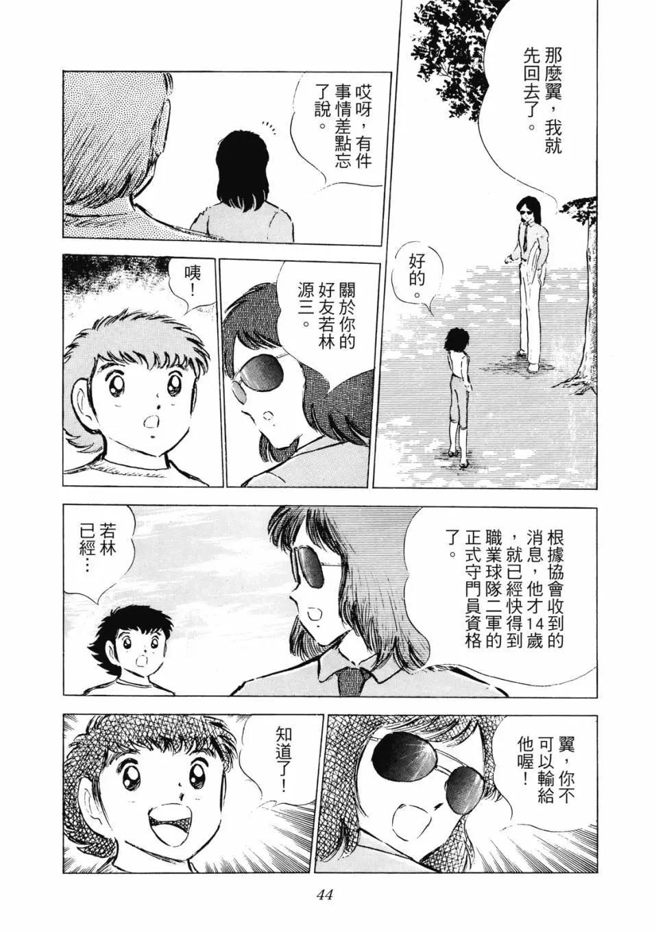 足球小將翼 - 愛藏版08卷(1/7) - 5