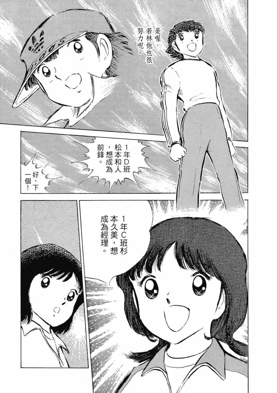 足球小將翼 - 愛藏版08卷(1/7) - 6