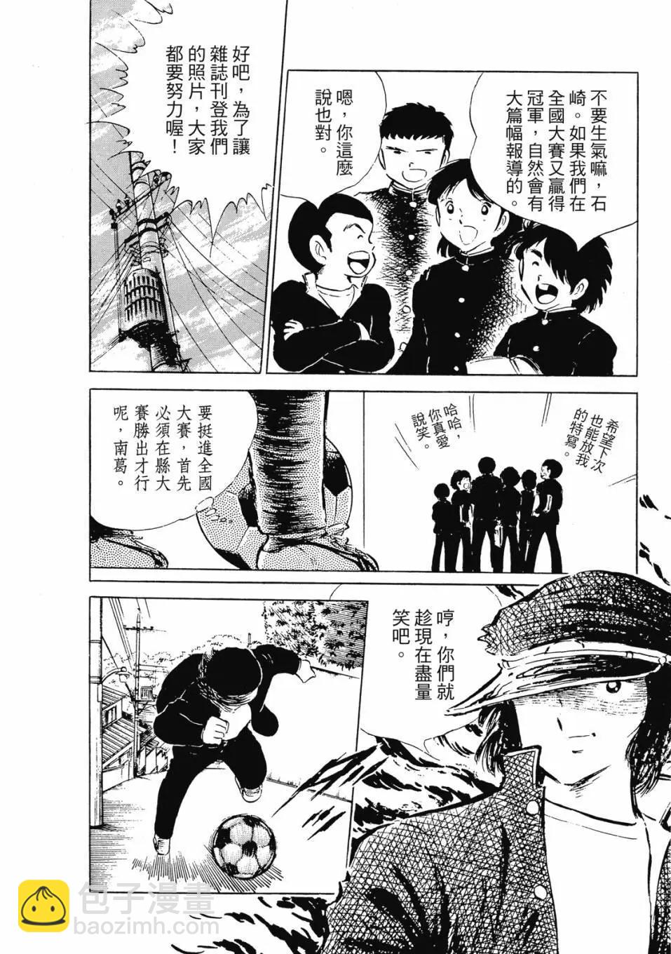 足球小將翼 - 愛藏版08卷(2/7) - 3