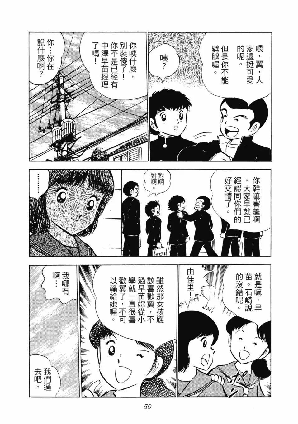 足球小將翼 - 愛藏版08卷(2/7) - 5