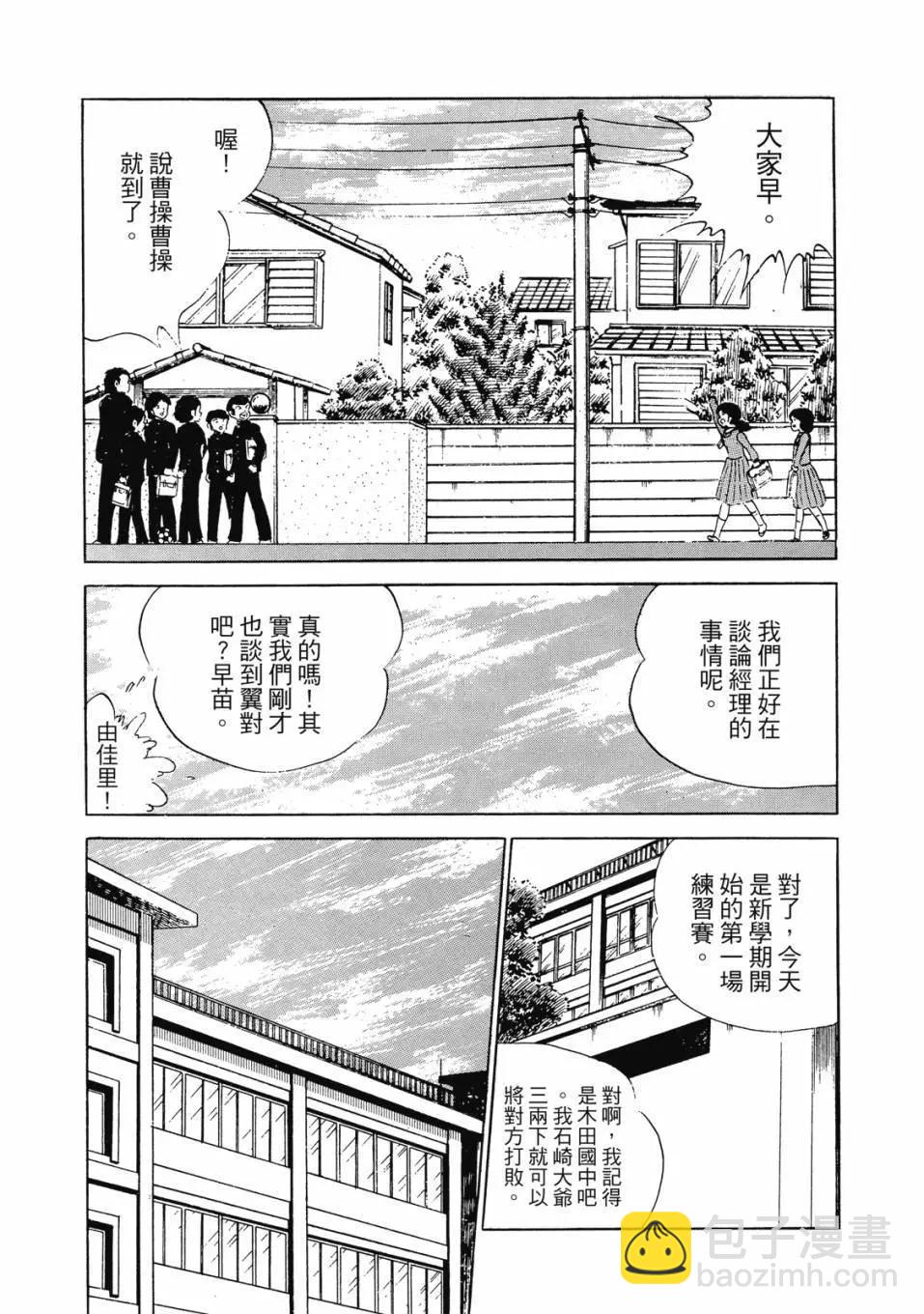 足球小將翼 - 愛藏版08卷(2/7) - 6