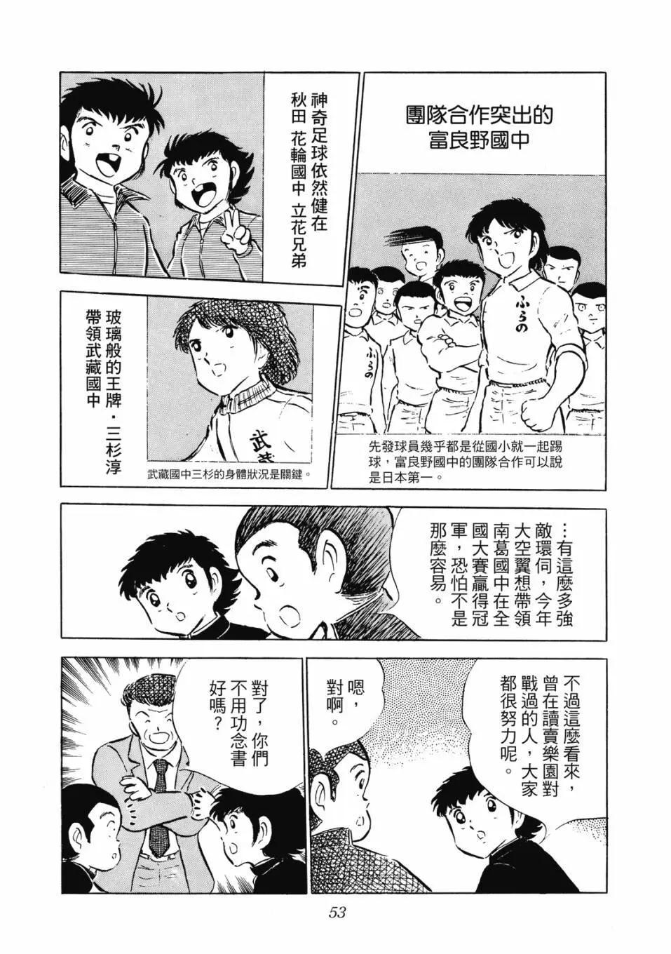 足球小將翼 - 愛藏版08卷(2/7) - 8