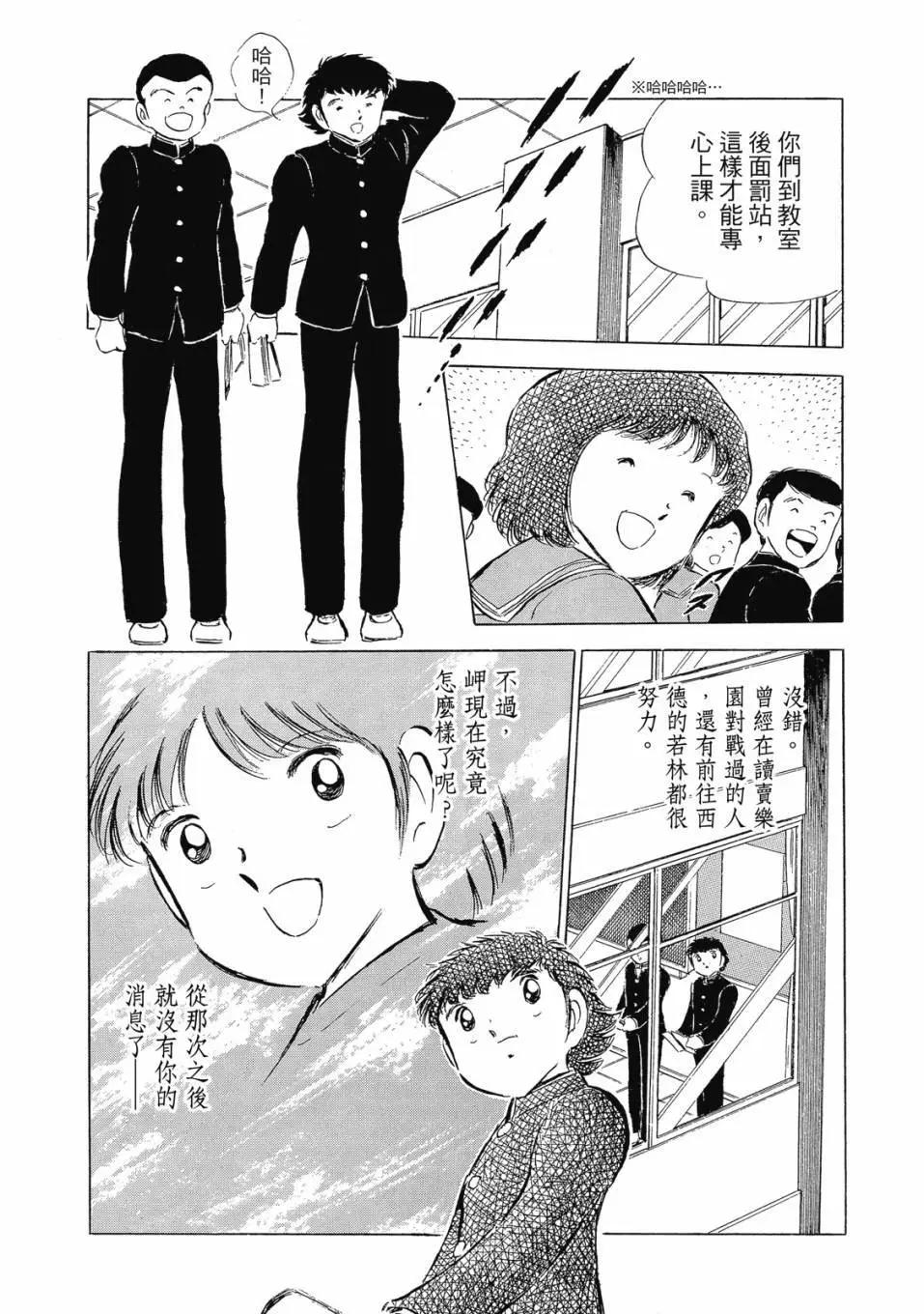 足球小將翼 - 愛藏版08卷(2/7) - 1