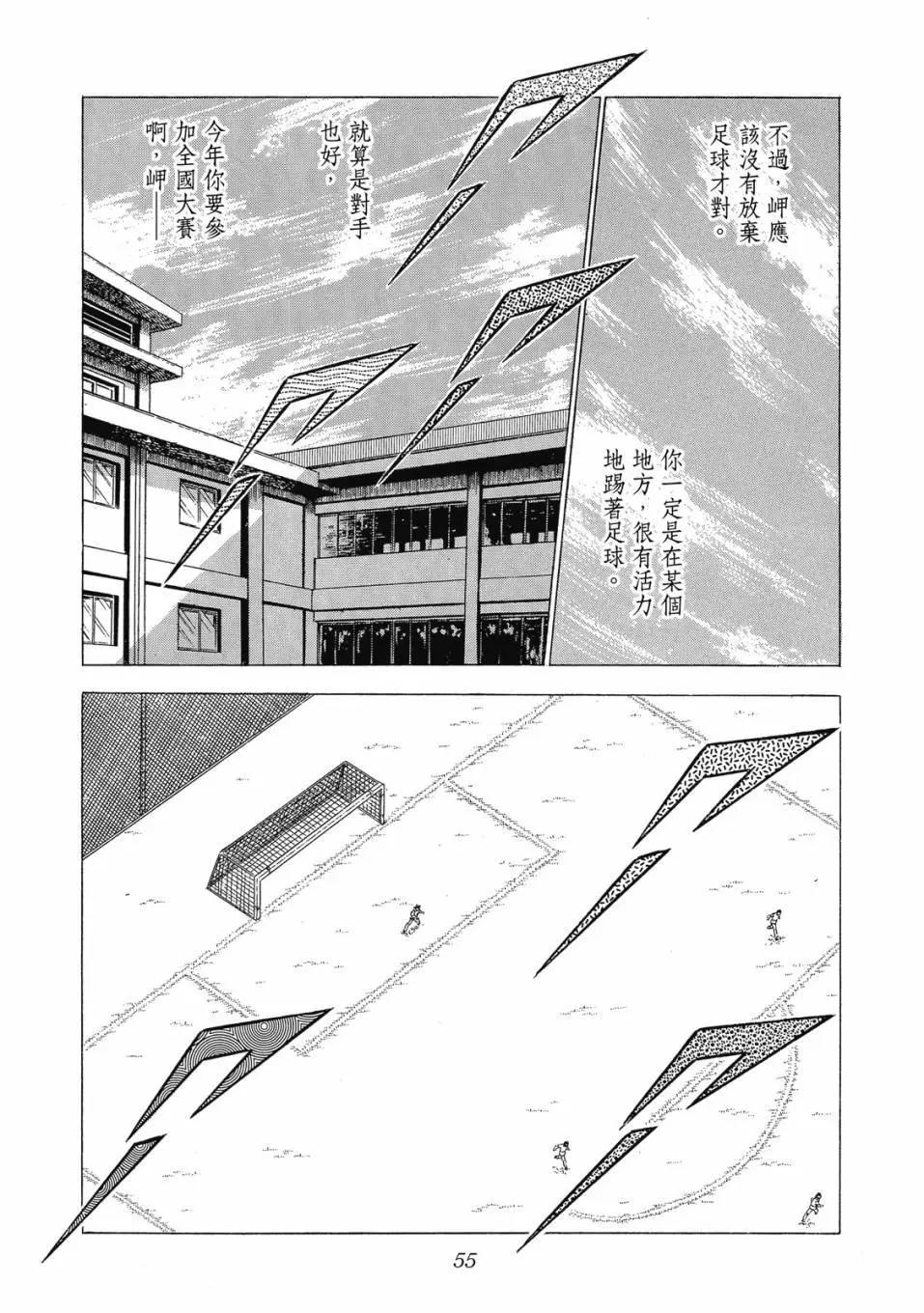足球小將翼 - 愛藏版08卷(2/7) - 2