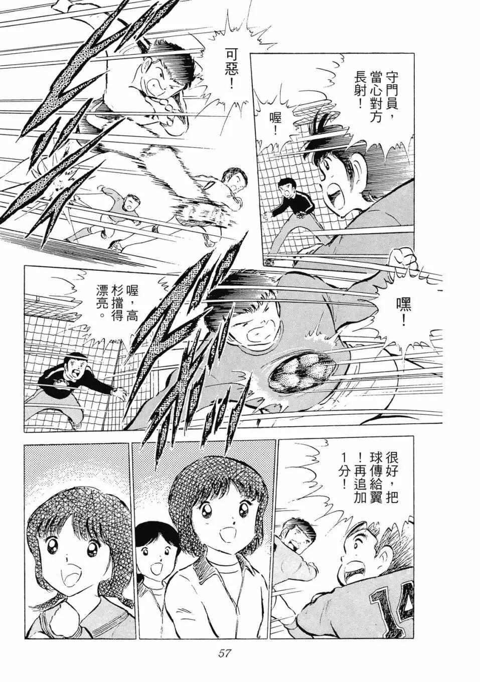 足球小將翼 - 愛藏版08卷(2/7) - 4