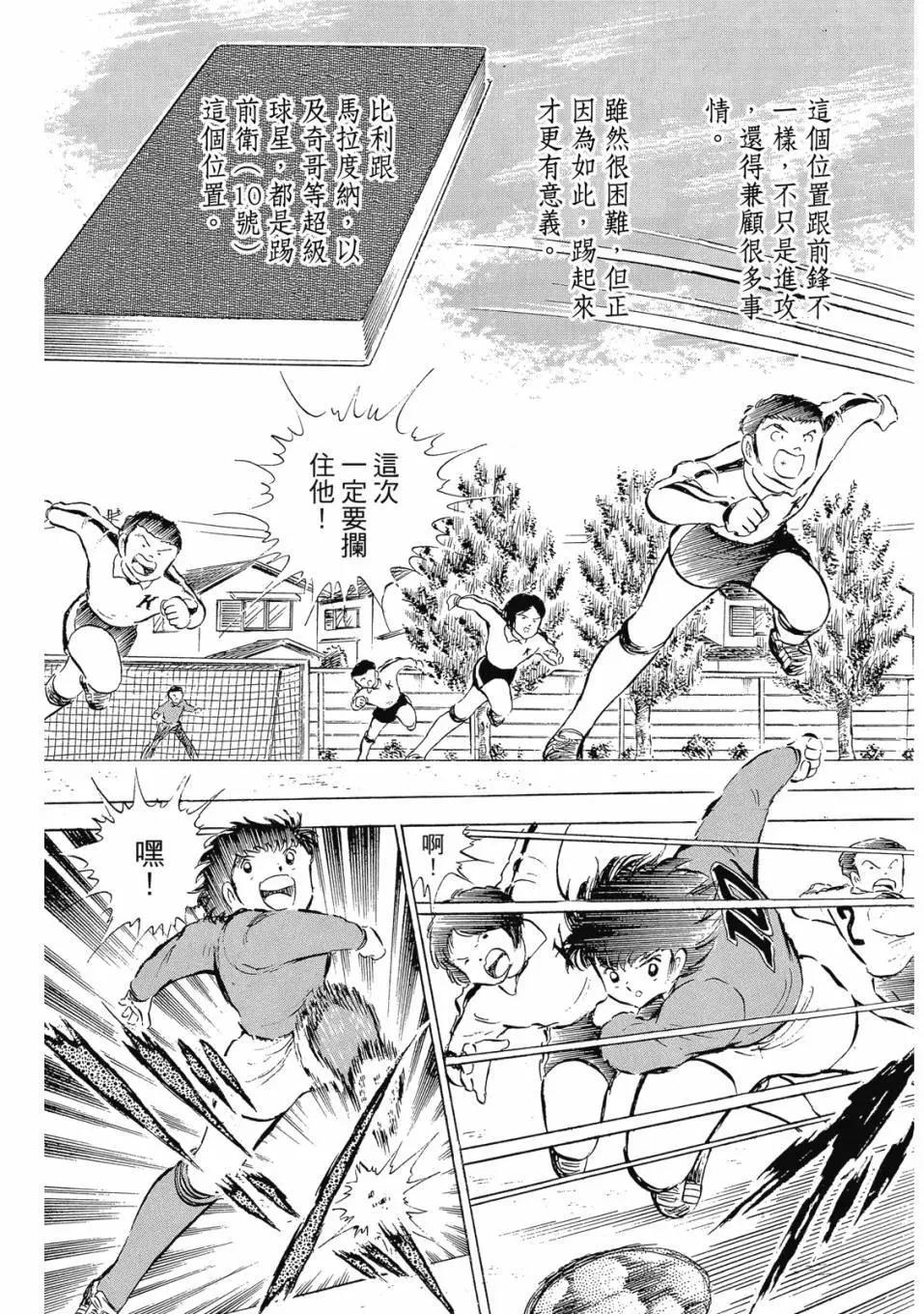 足球小將翼 - 愛藏版08卷(2/7) - 6