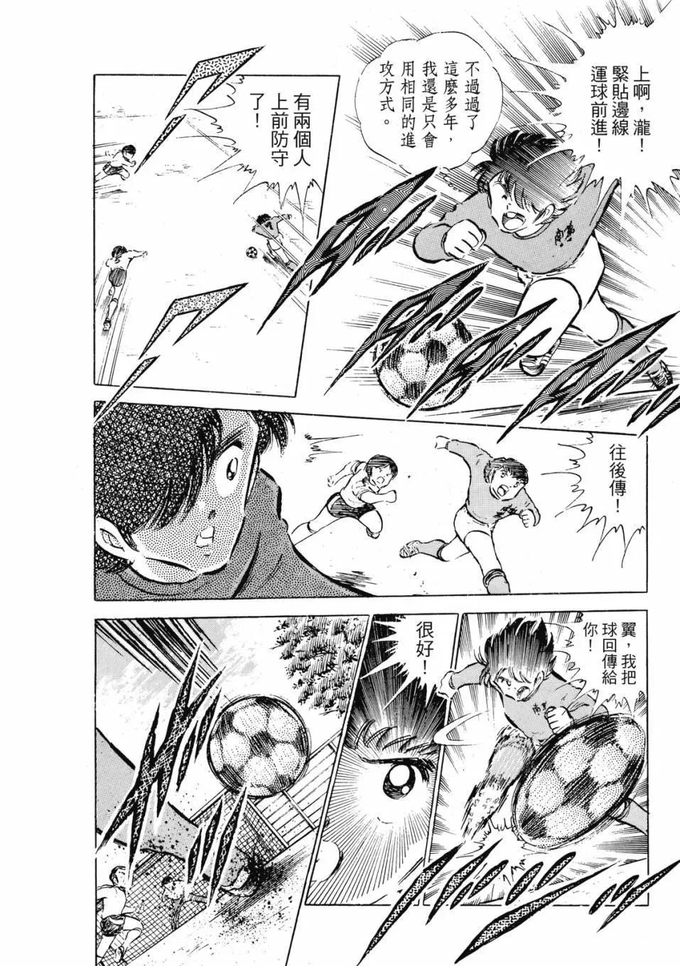足球小將翼 - 愛藏版08卷(2/7) - 7