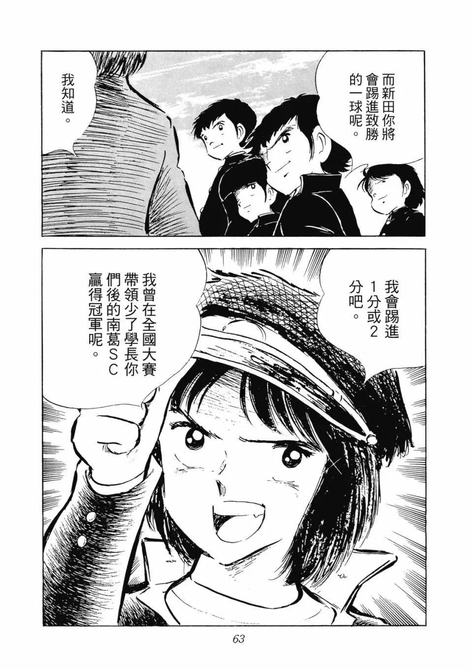 足球小將翼 - 愛藏版08卷(2/7) - 2
