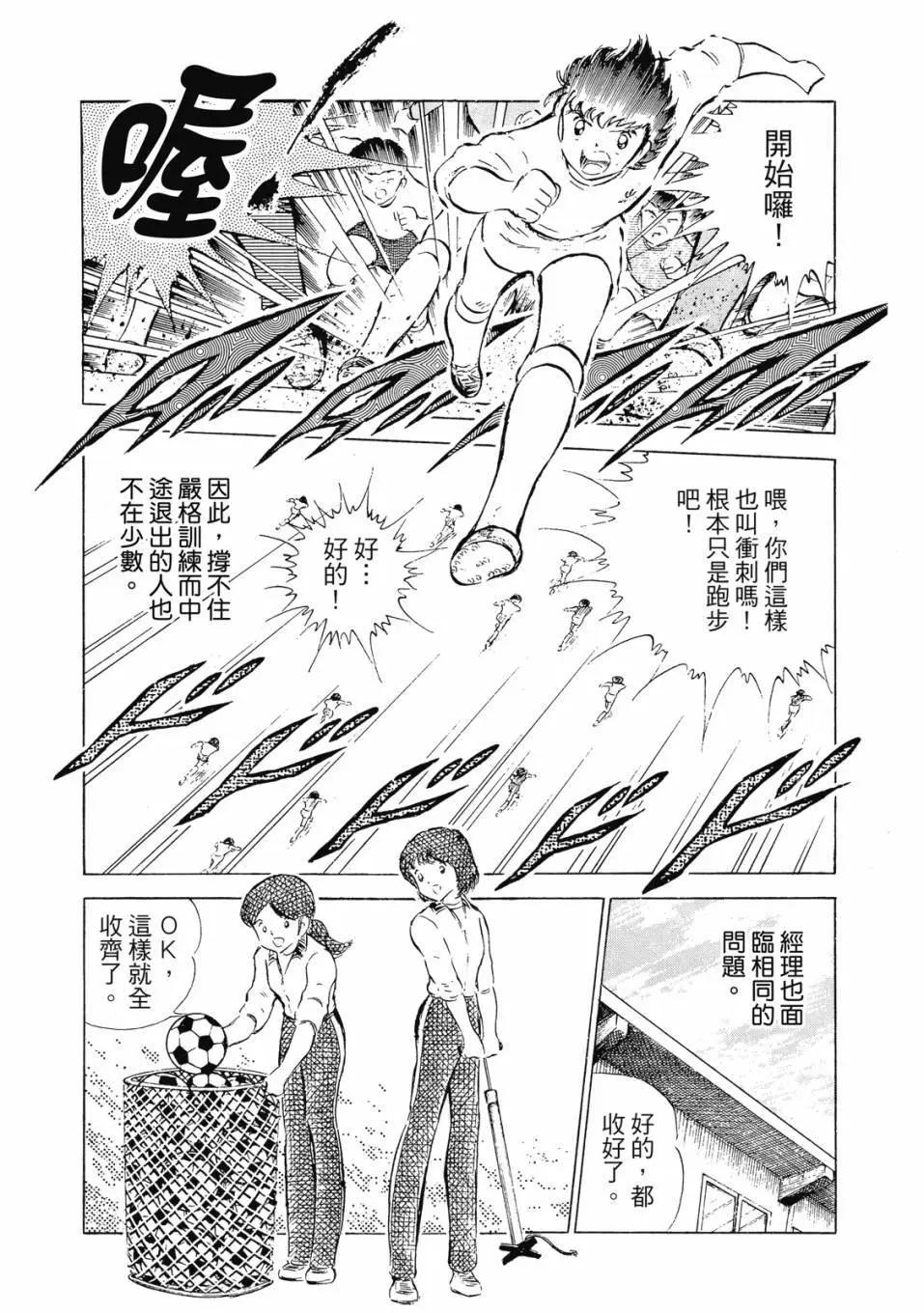 足球小將翼 - 愛藏版08卷(2/7) - 4