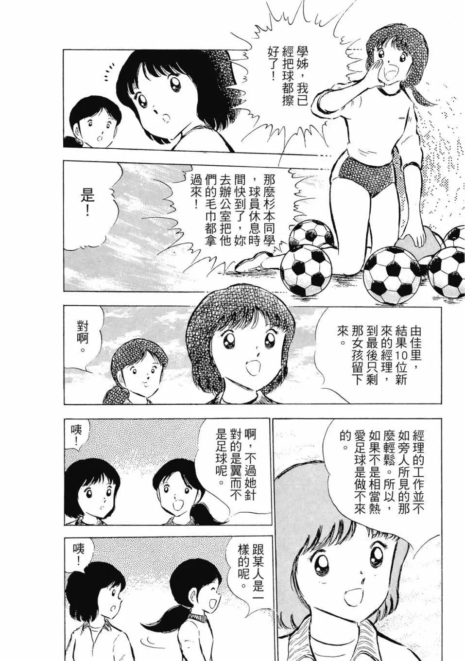 足球小將翼 - 愛藏版08卷(2/7) - 5